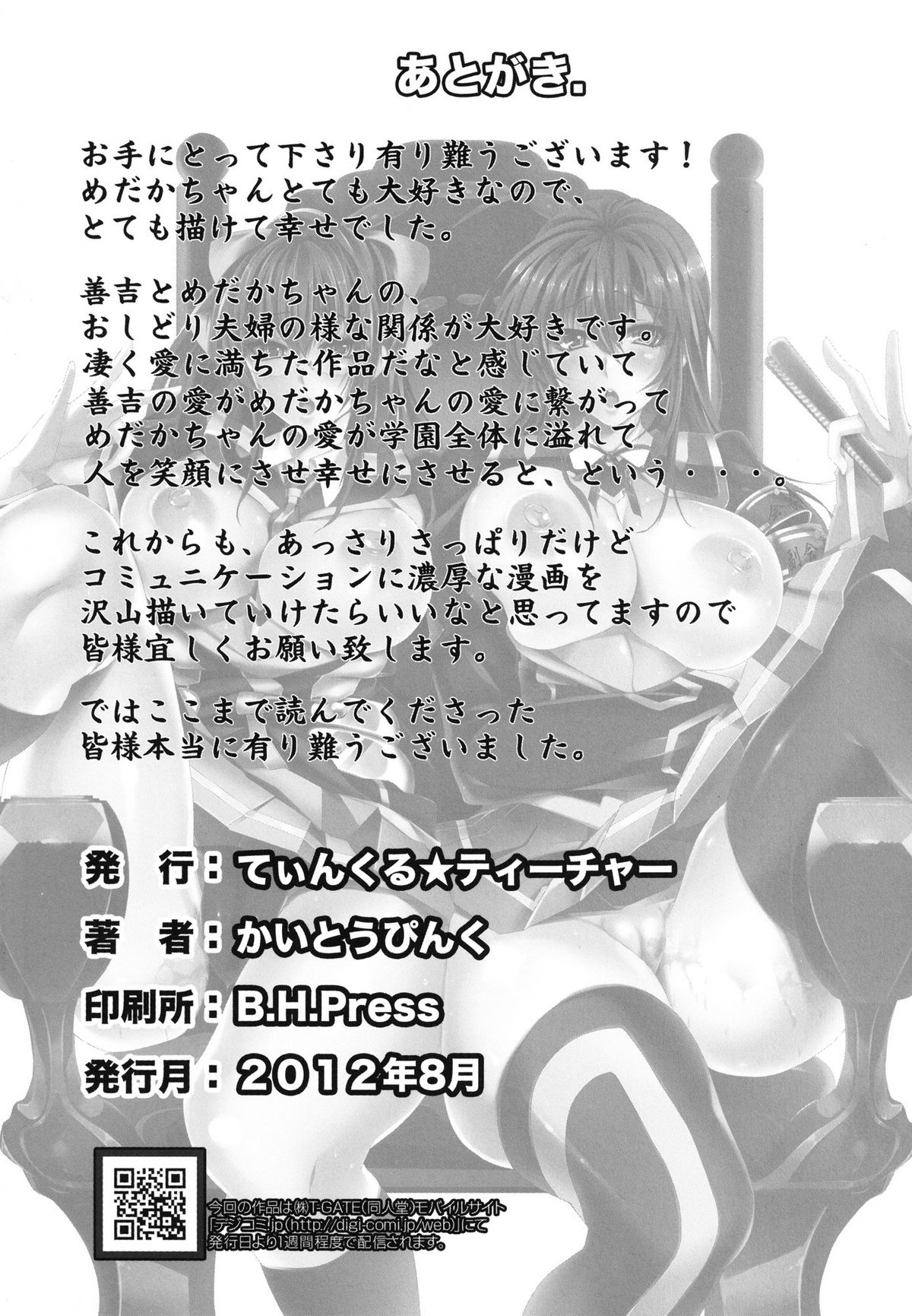 [Twinkle Teacher (Kaitou Pink)] Medaka-chan Bakko Bako! (Medaka Box) [Digital] page 26 full