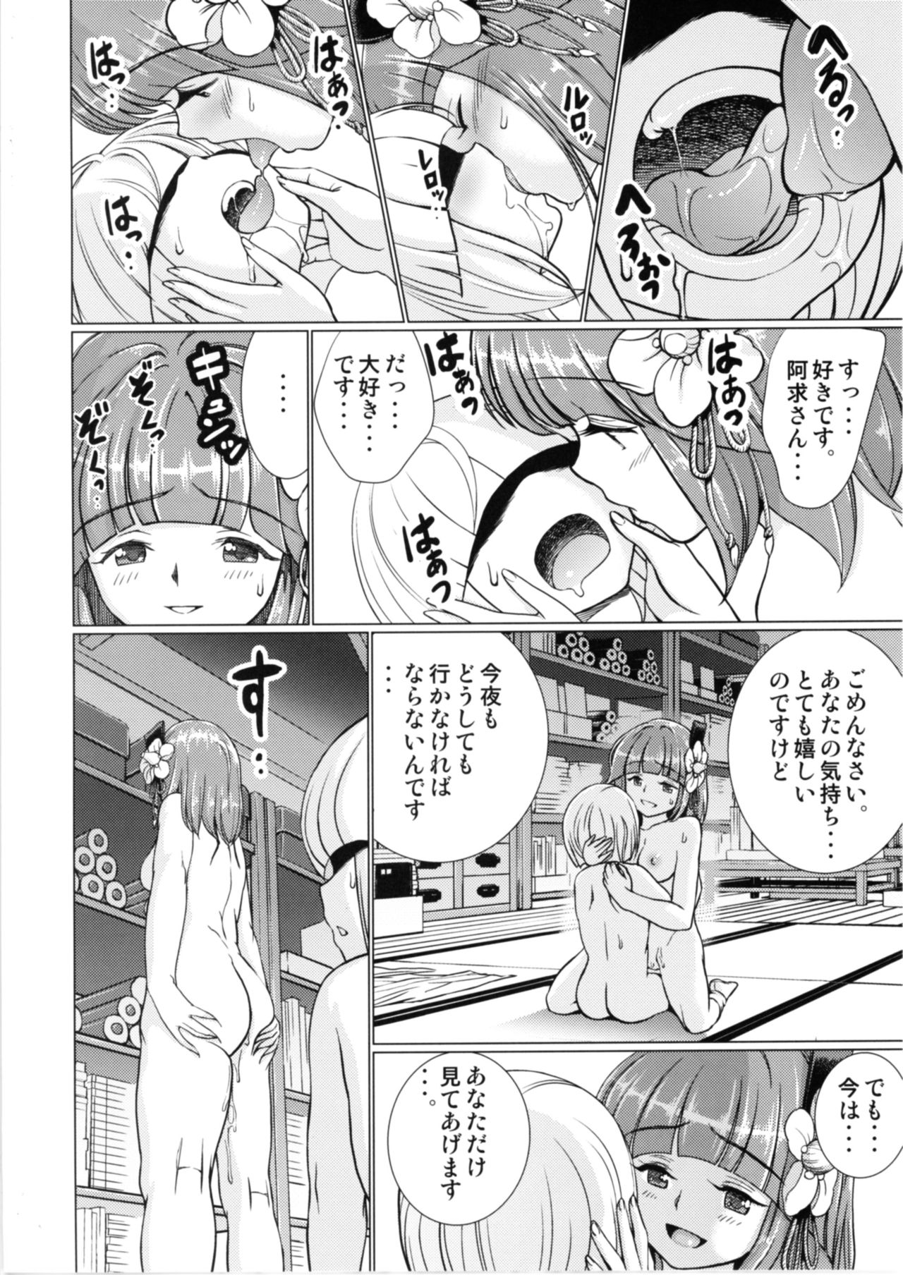 [Koutetsu (Satou Hagane)] Ochita Tsubaki Sono Ni Hinoenma Hiroku Gaiden (Touhou Project) [Digital] page 33 full