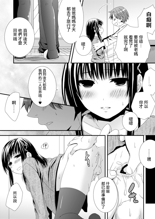 [Siro] Itsudemo Matteru yo [Chinese] [刷牙子汉化] page 2 full