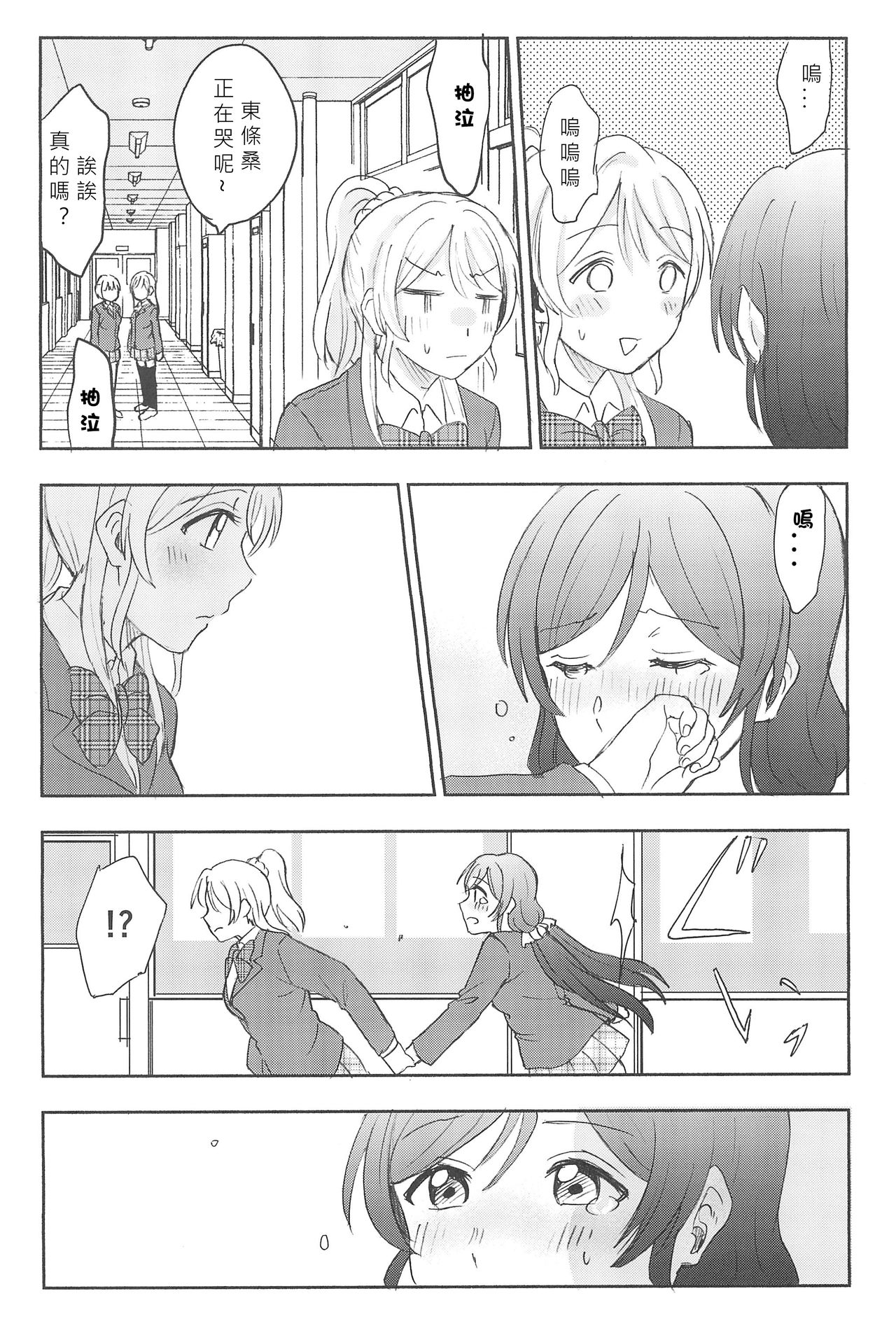 (C89) [Mushiyaki!! (Kanbayashi Makoto)] Unbalance Emotional Heart (Love Live!) [Chinese] [北京神马个人汉化] page 62 full