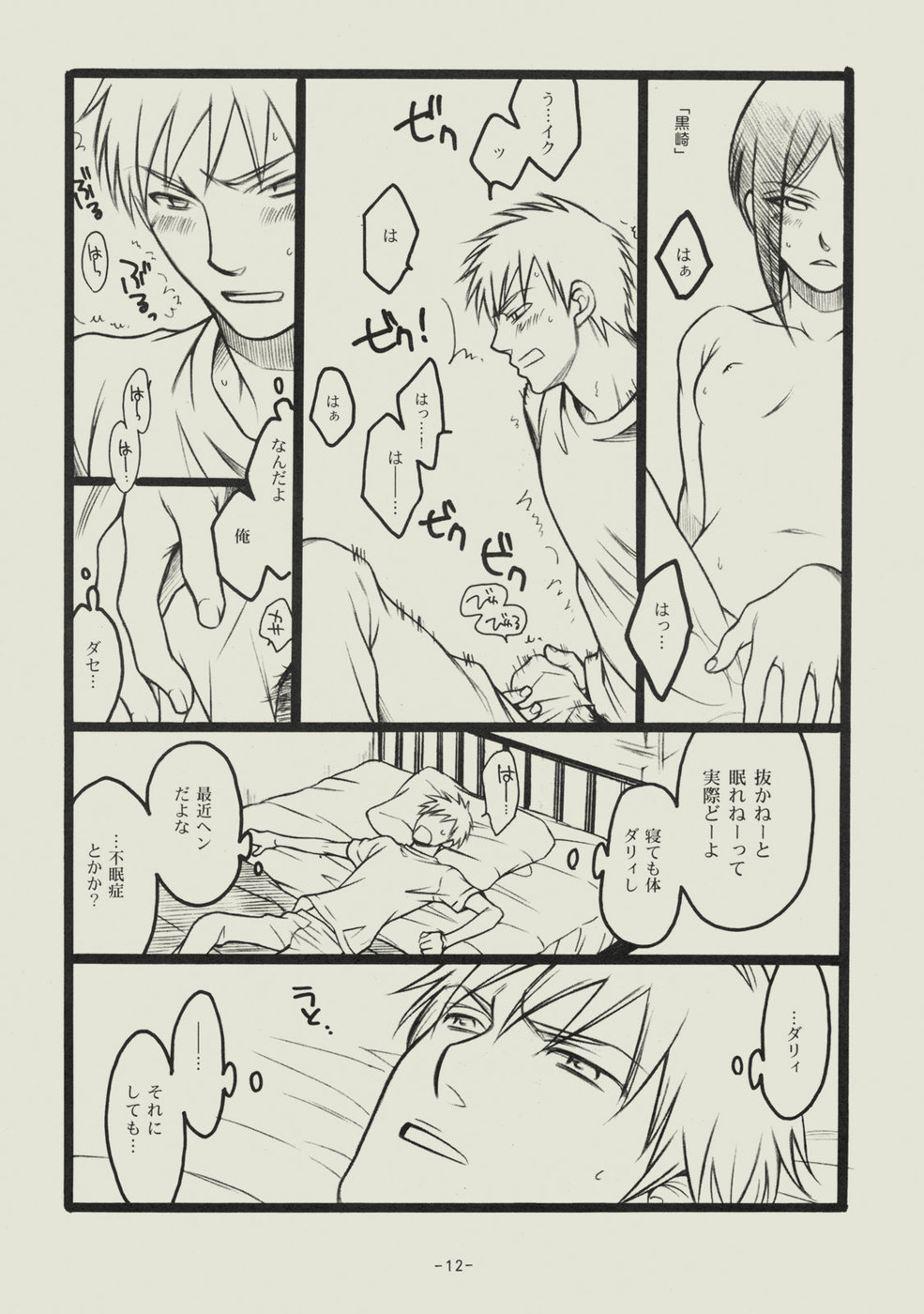 (C74) [SikokuBlue (Matsumoto Aya)] Seishun no Dekishi Karada (Bleach) page 11 full