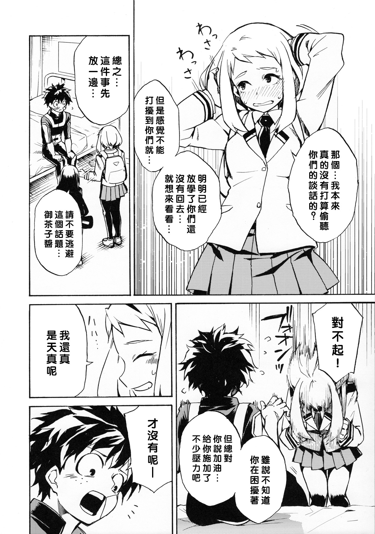 (C90) [ARKADIA (Takenaka Hideo)] Ukiseikou (Boku no Hero Academia) [Chinese] [沒有漢化] page 10 full