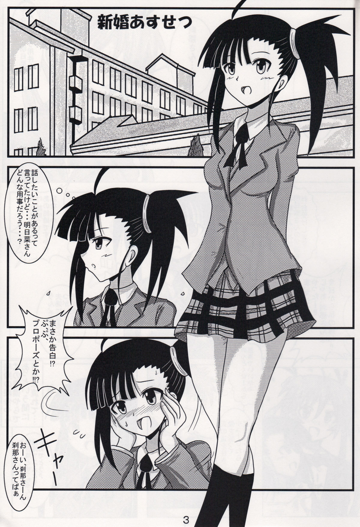 [Jigoku Potion (Yadoroku 7)] Shinkon Asu Setsu (Mahou Sensei Negima!) page 3 full