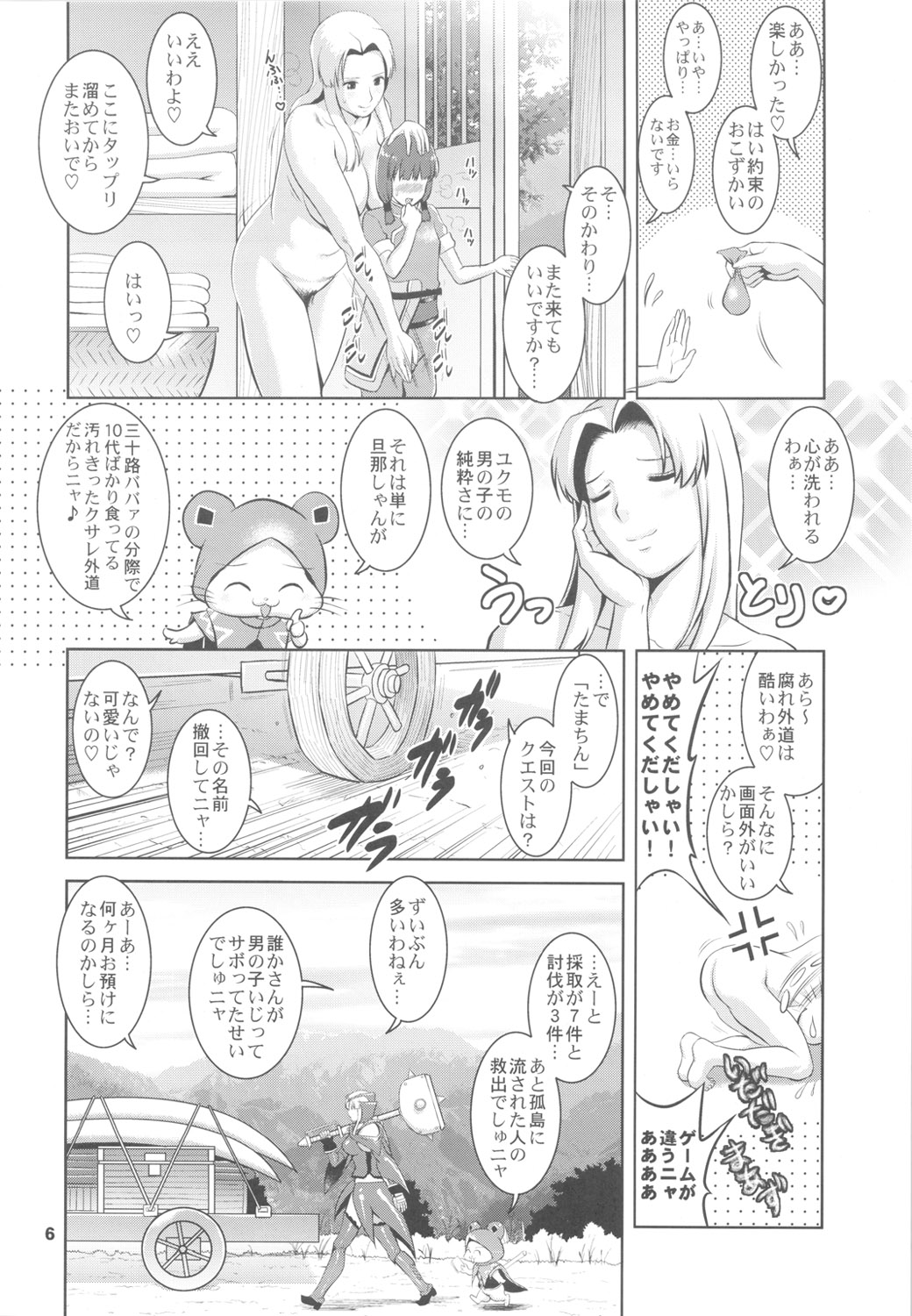 (COMIC1☆5) [Saigado] Matured Hunter (Monster Hunter) page 7 full