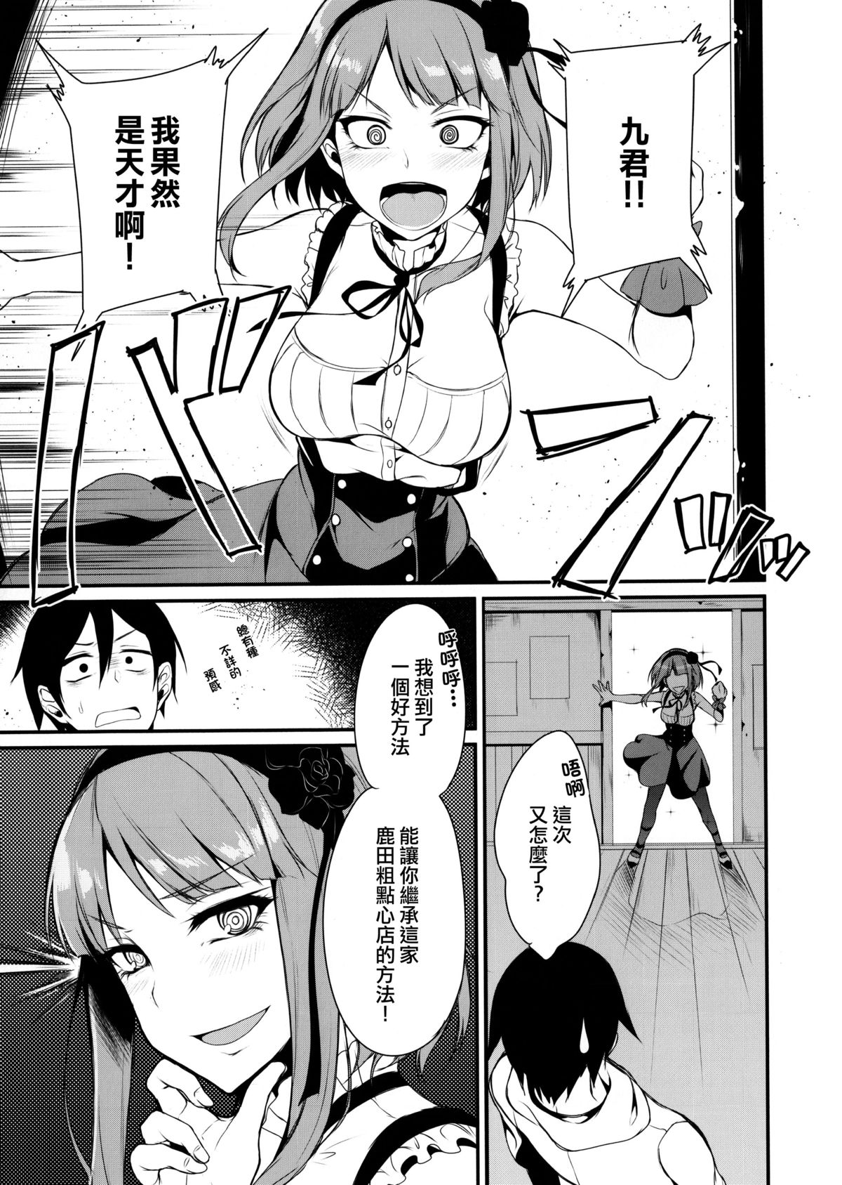 (COMIC1☆9) [Pochi-Goya. (Pochi.)] Otona no Dagashi (Dagashi Kashi) [Chinese] [CE家族社] page 5 full