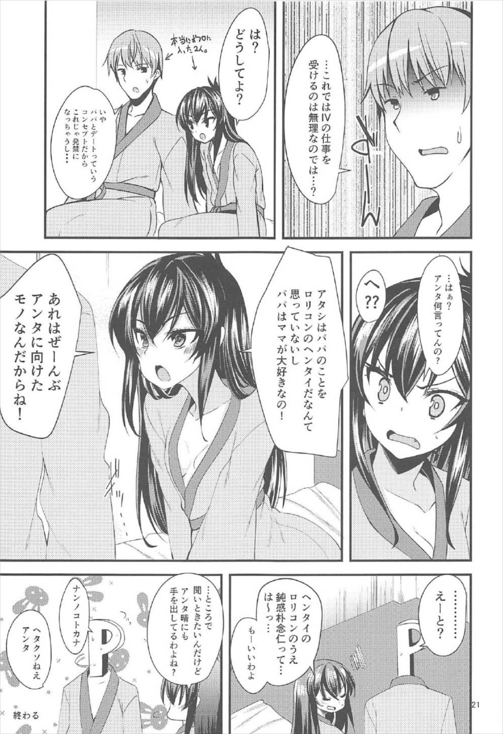 (Colormas ∞ ~infinity~) [Ryuukakusan Nodoame (Gokubuto Mayuge)] Matoba Risa no Image Video Taikenki (THE IDOLM@STER CINDERELLA GIRLS) page 20 full