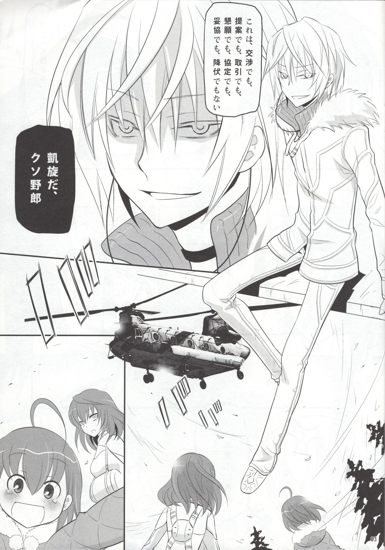(C79) [little snow (Uonuma Yuu)] Acceler*Order 2 (Toaru Majutsu no Index) page 2 full