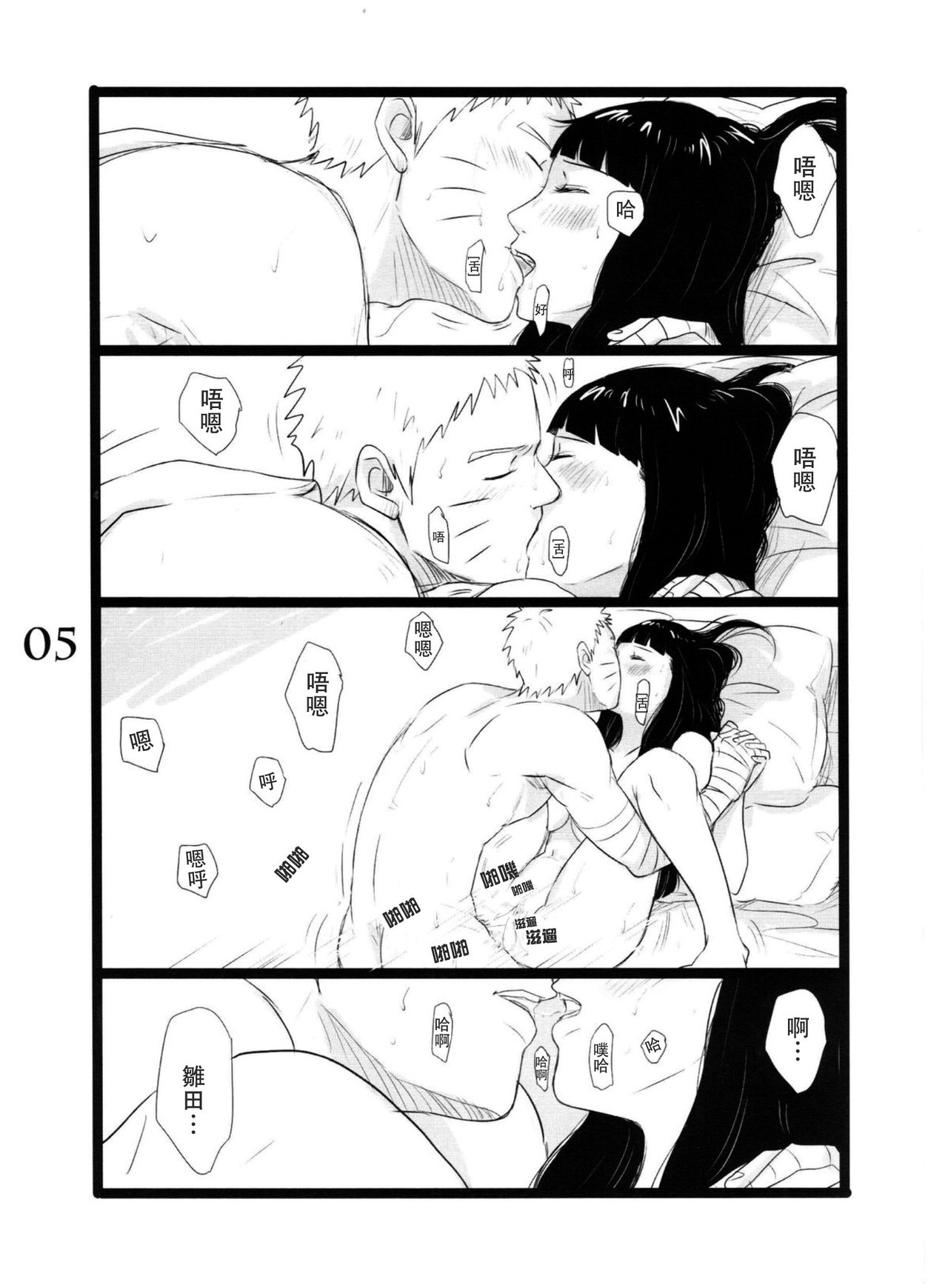 (C88) [blink (shimoyake)] YOUR MY SWEET - I LOVE YOU DARLING (Naruto) [Chinese] [沒有漢化] page 6 full