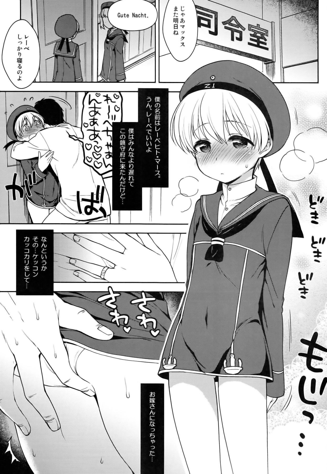 (COMIC1☆8) [Kaniya (Kanyapyi)] Kantai Otokonoko Z1 (Kantai Collection -KanColle-) page 3 full