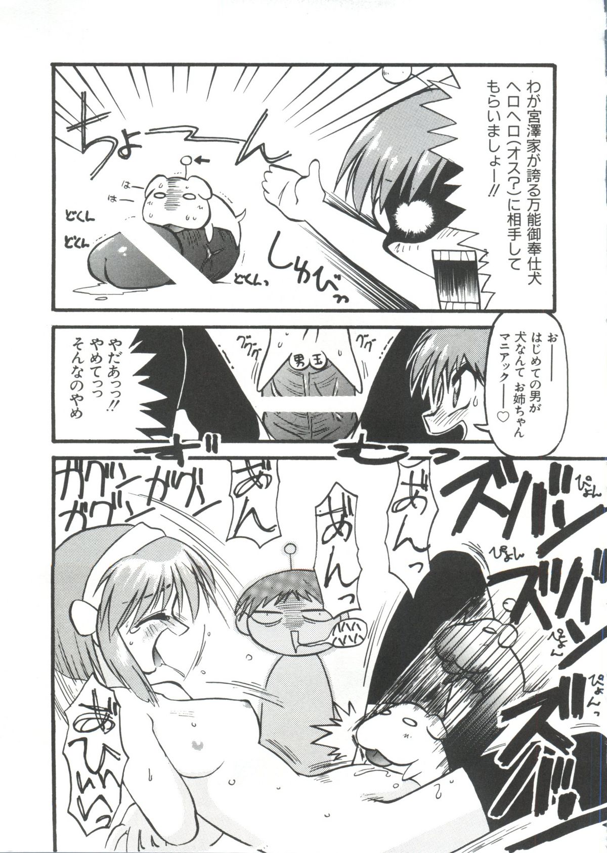 [Anthology] Love Paro Doumei '99 (Various) page 57 full
