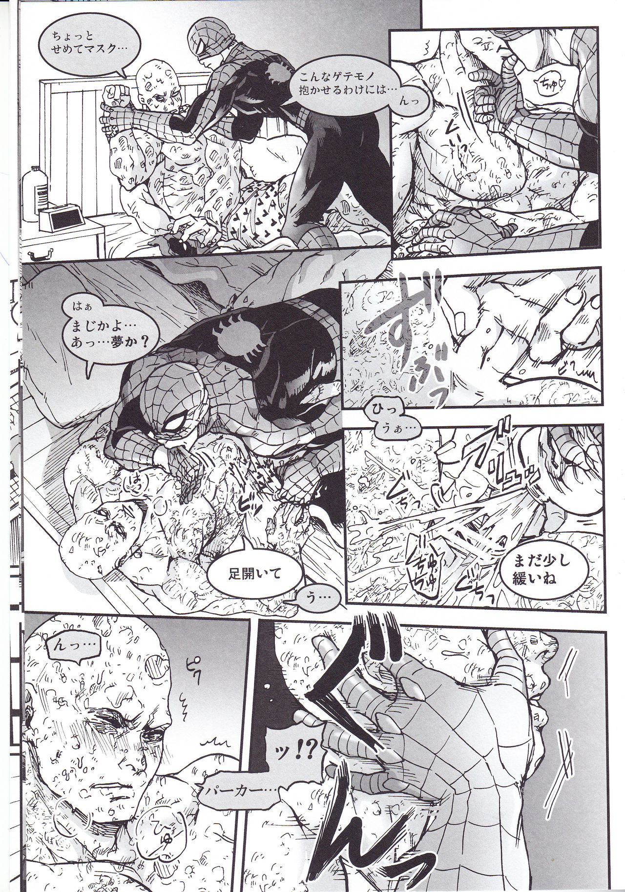 (SUPER26) [Boyari. (To)] THREE DAYS 2-3 (Spider-man, Deadpool) page 9 full