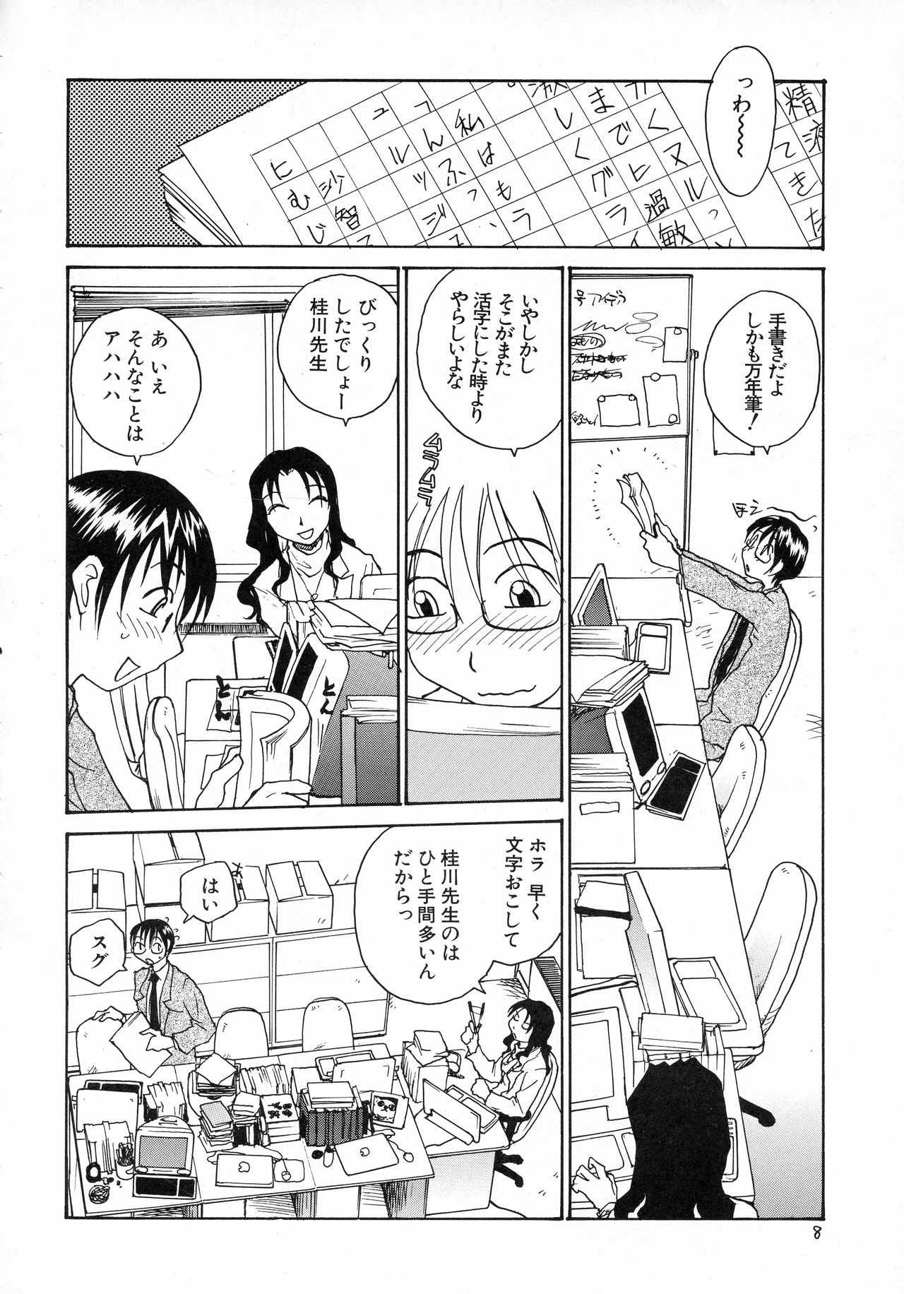 (SC38) [B5 Doumei (RaTe)] Ero Tama page 8 full