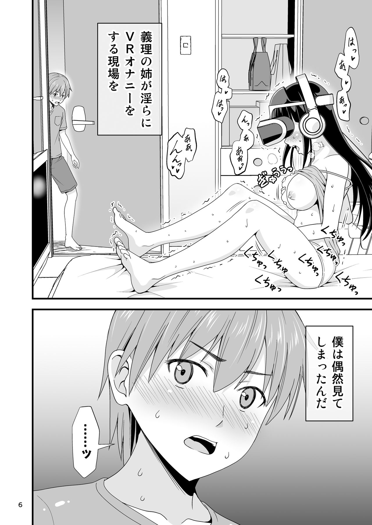 [Yudokuya (Tomokichi)] Seiso na Giriane no VR Onanie o Miteshimatta Hanashi. [Digital] page 5 full