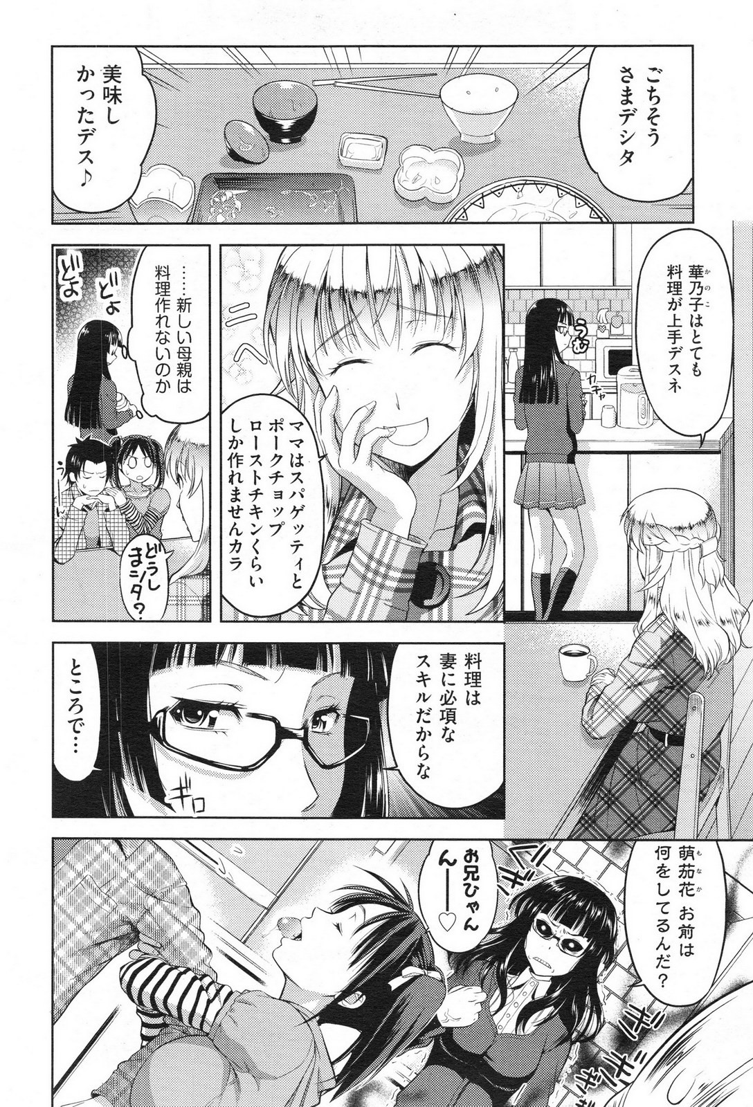 [Takano Yuki] Imouto Datte Yome ni Naritai! Ch.1-3 page 4 full