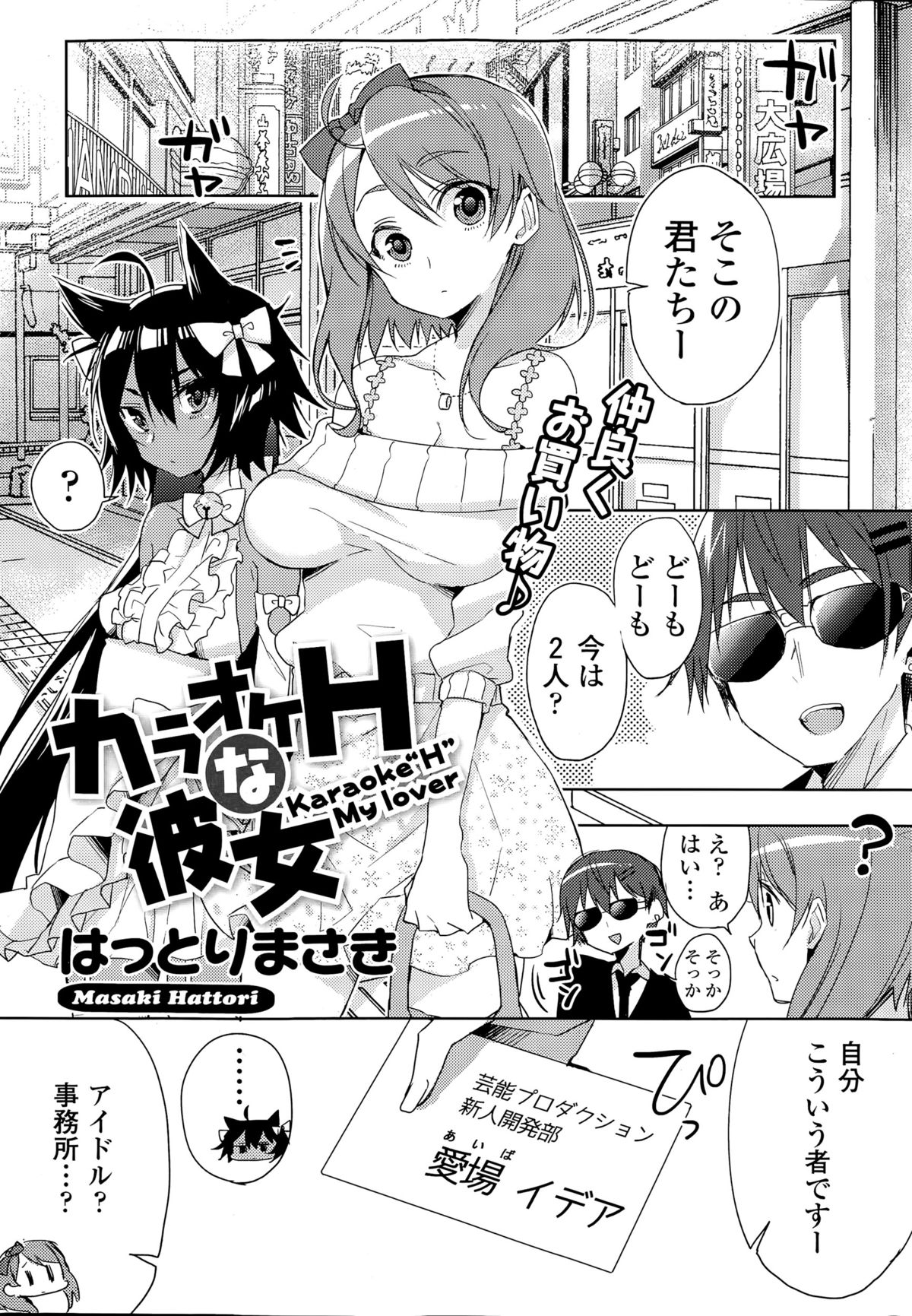 [Hattori Masaki] Koneko na Kanojo + Karaoke H na Kanojo page 21 full