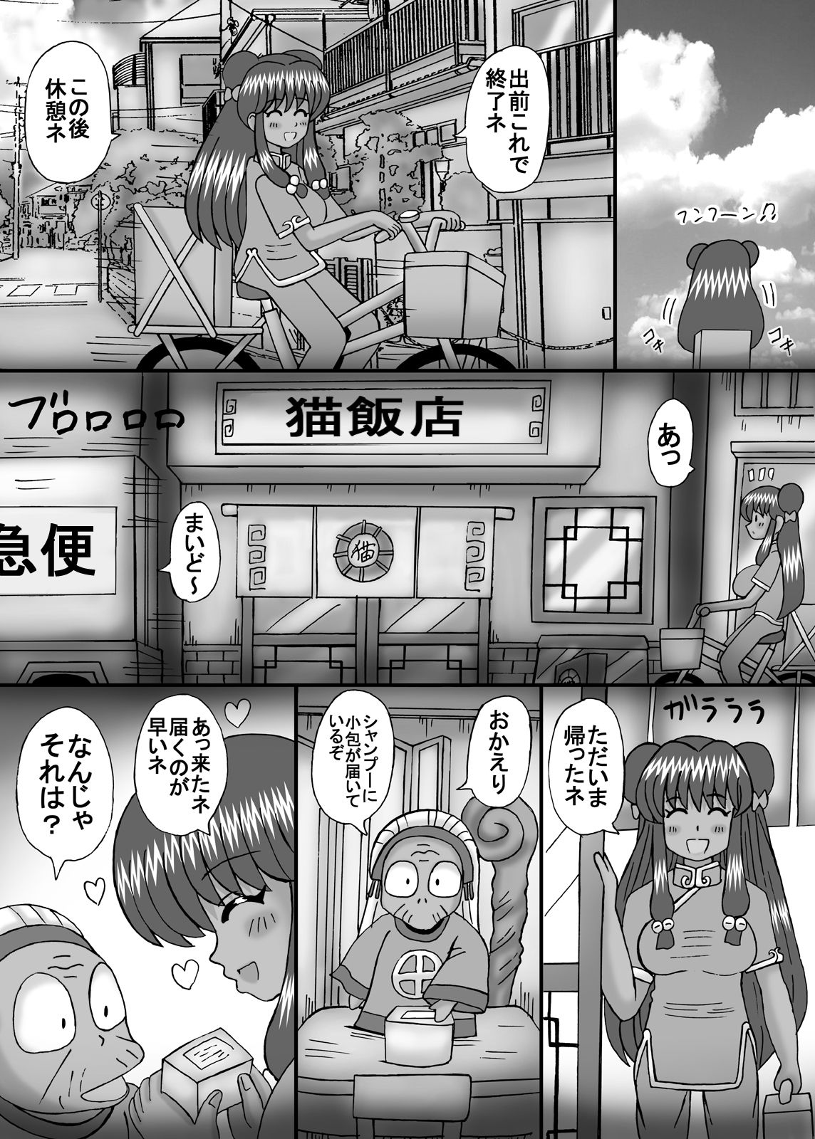 [Neko Melonya (Kurokawa Ryu)] Otome no Renai? (Ranma 1/2) page 4 full