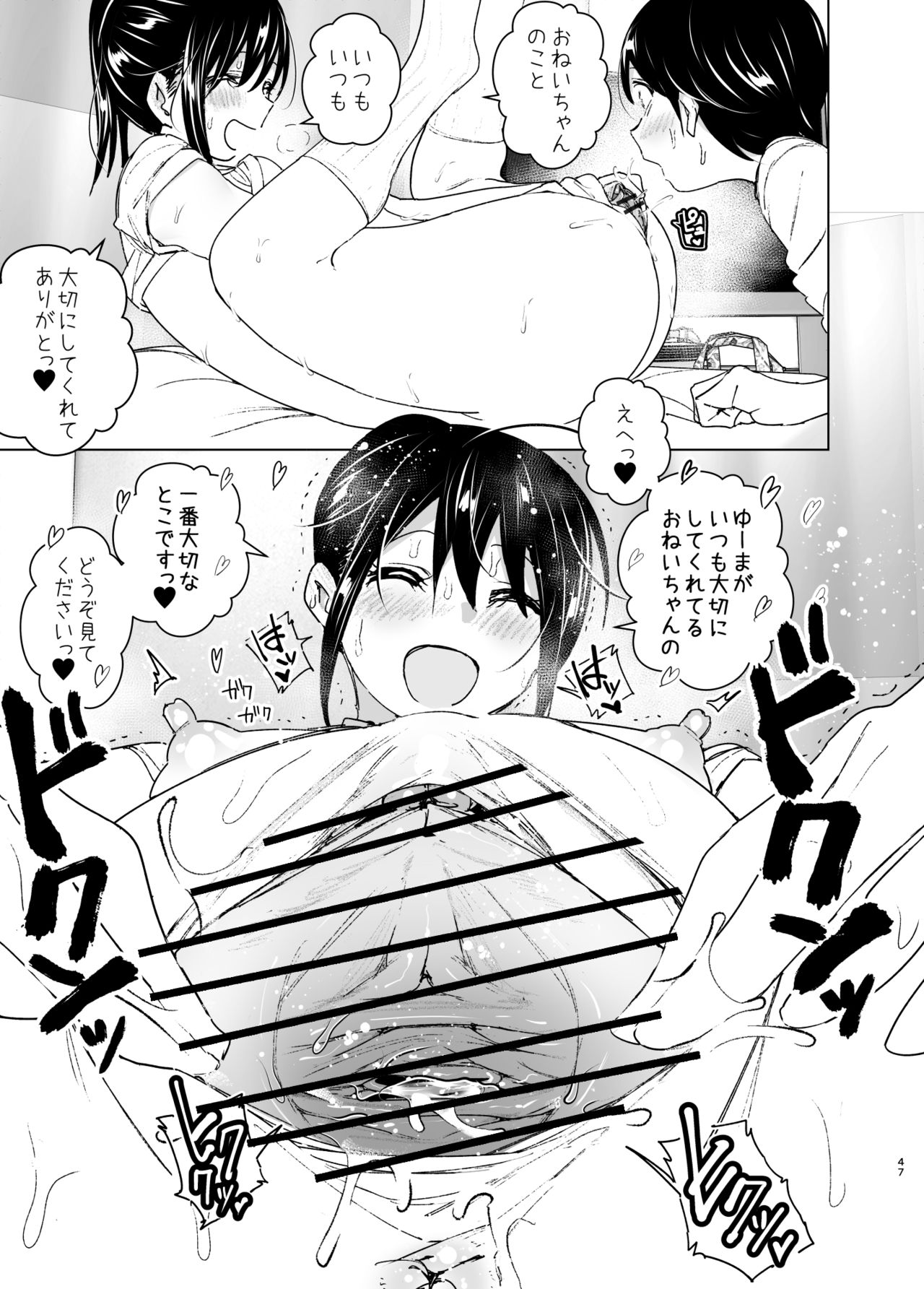[Supe (Nakani)] Onei-chan to Guchi o Kiite Ageru Otouto no Hanashi - Tales of Onei-chan Oto-to page 46 full