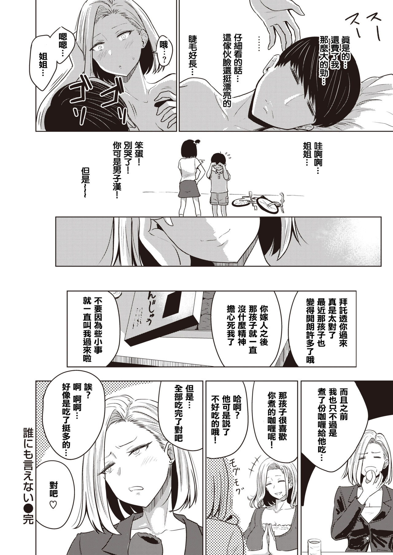 [Nishizawa Mizuki] Dare ni mo Ienai (COMIC Shitsurakuten 2019-12) [Chinese] [Digital] page 20 full