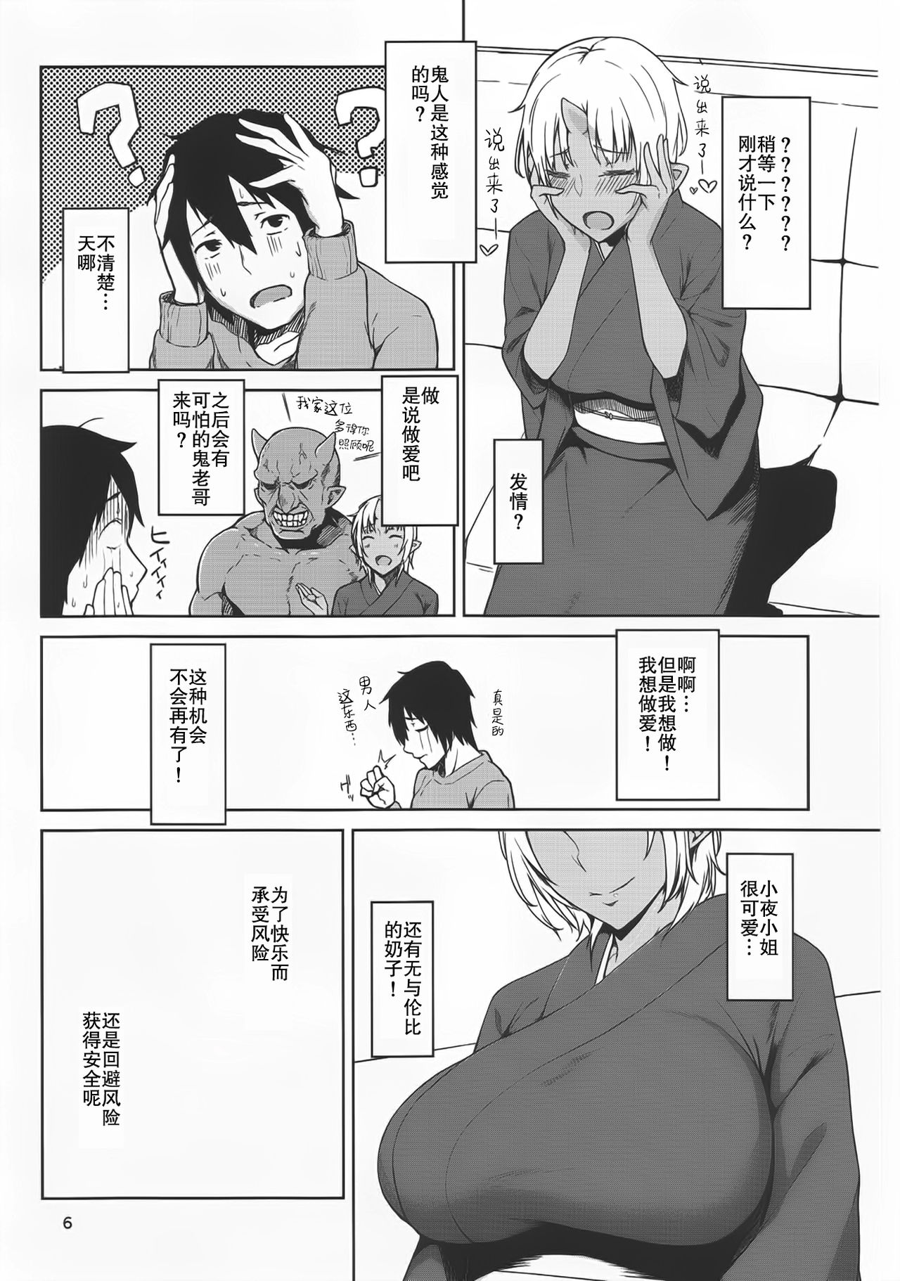 (C89) [Obumanjuu (obmas)] Hatsujouki [Chinese] page 5 full