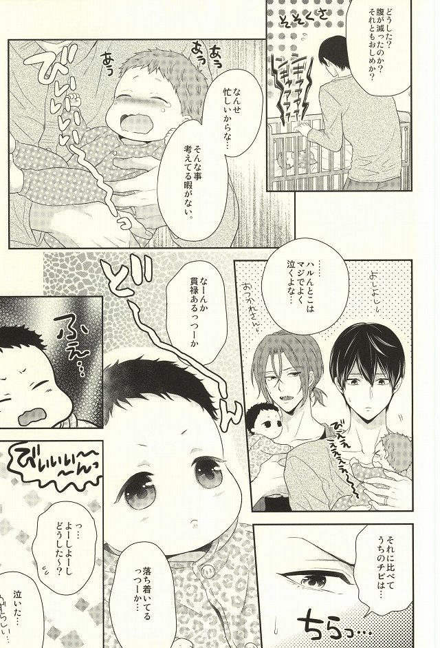 (C87) [Karaage of the Year (Karaage Muchio)] MAMATOMO (Free!) page 5 full