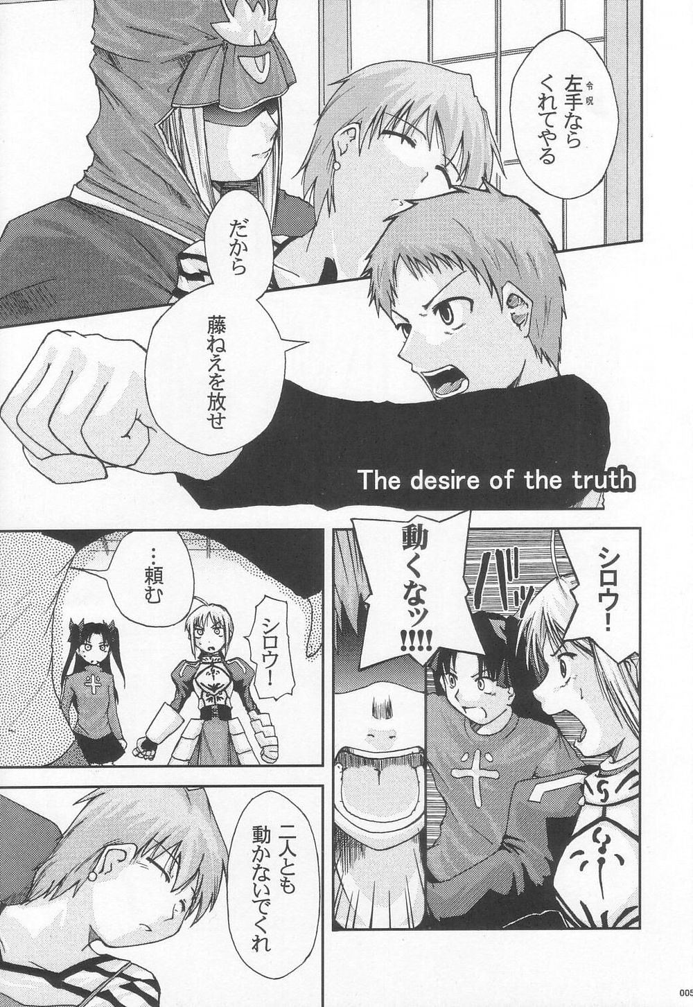 (C68) [Youtoujirushi (Arami Taito)] The desire of the truth (Fate/stay night) page 4 full