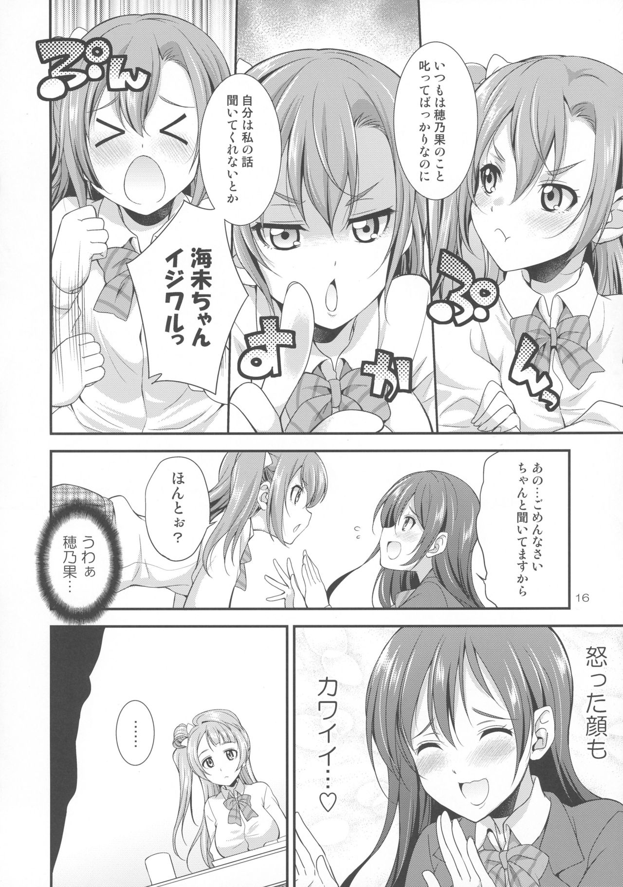 (C91) [Kaguya Hime Koubou (Gekka Kaguya)] Futana Live! (Love Live!) page 16 full