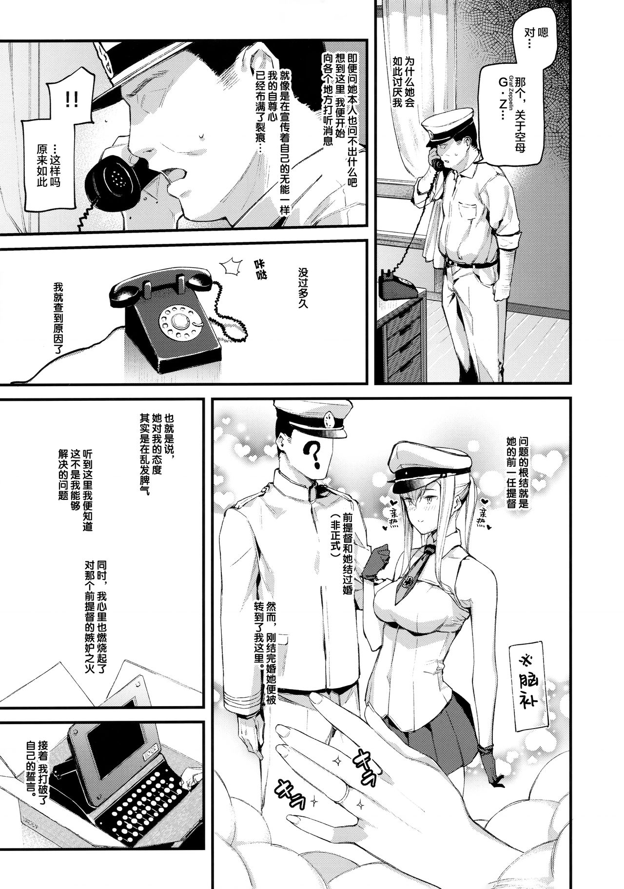 (C96) [08BASE (Tohyama eight)] Sennou Souchi de Teitoku e no Koukando 0 no Graf o Sukikatte ni Ijicchau Hon (Kantai Collection -KanColle-) [Chinese] [绅士仓库汉化] page 10 full