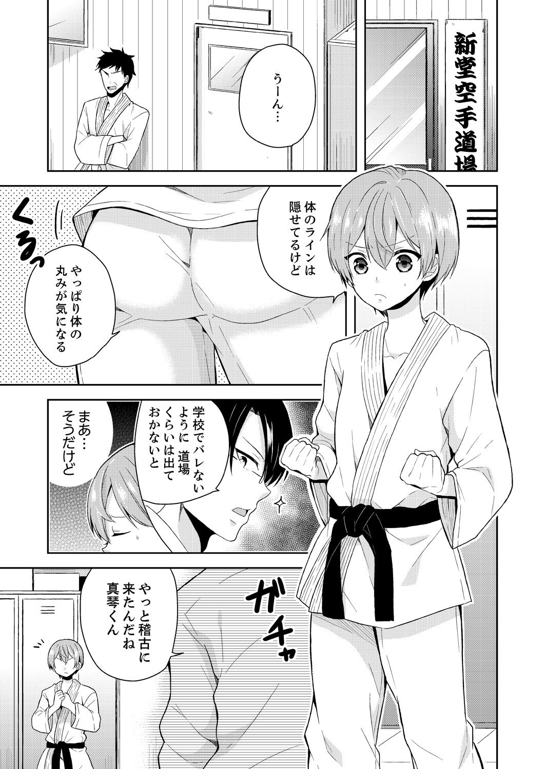 [Miyazato Eri] Ore, Onna no Karada de H Shichatta!? Shikamo Aite wa Osananajimi Nante... 2 page 23 full