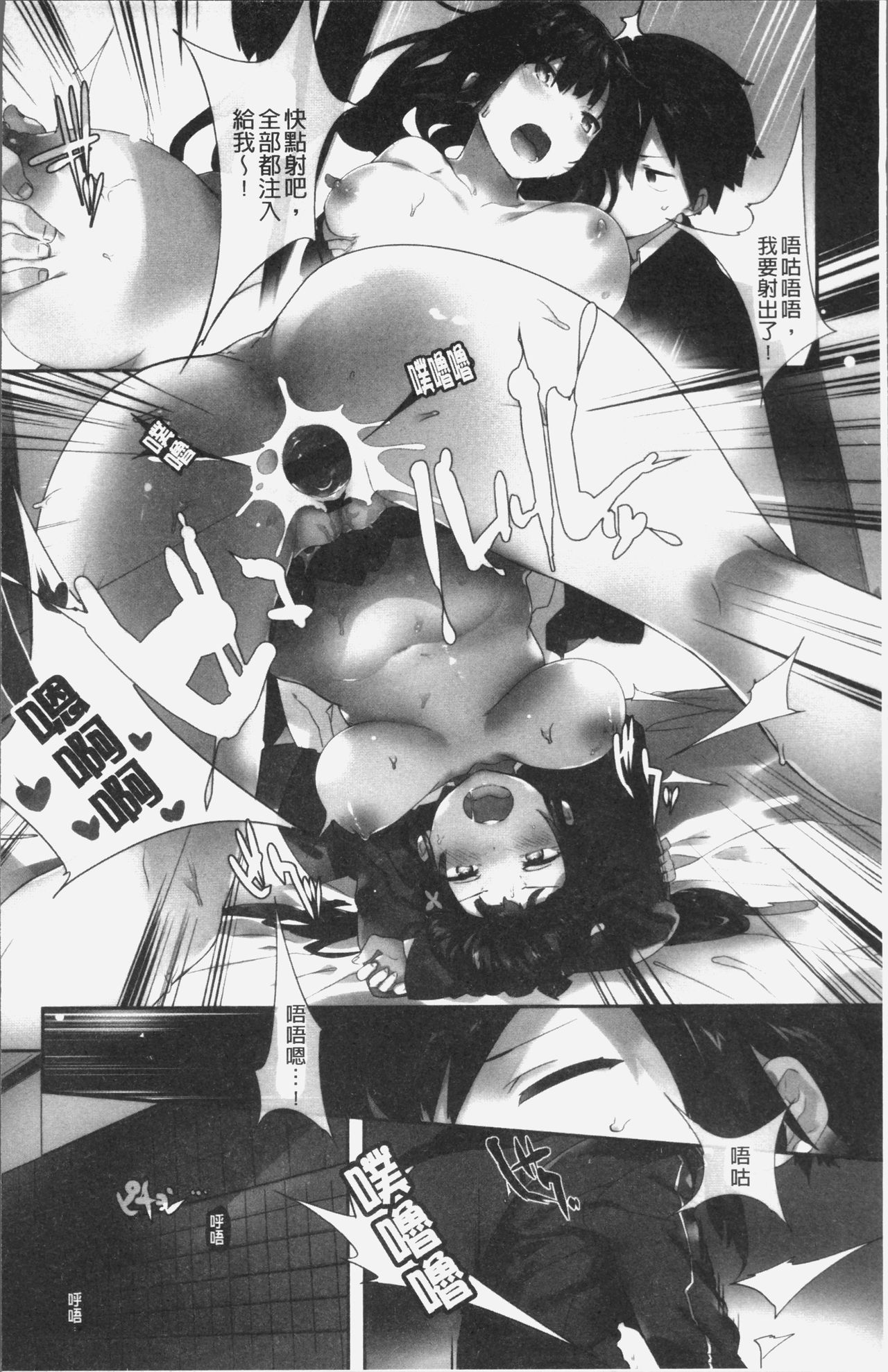 [Tairame] Hatsukoi Engage [Chinese] page 11 full
