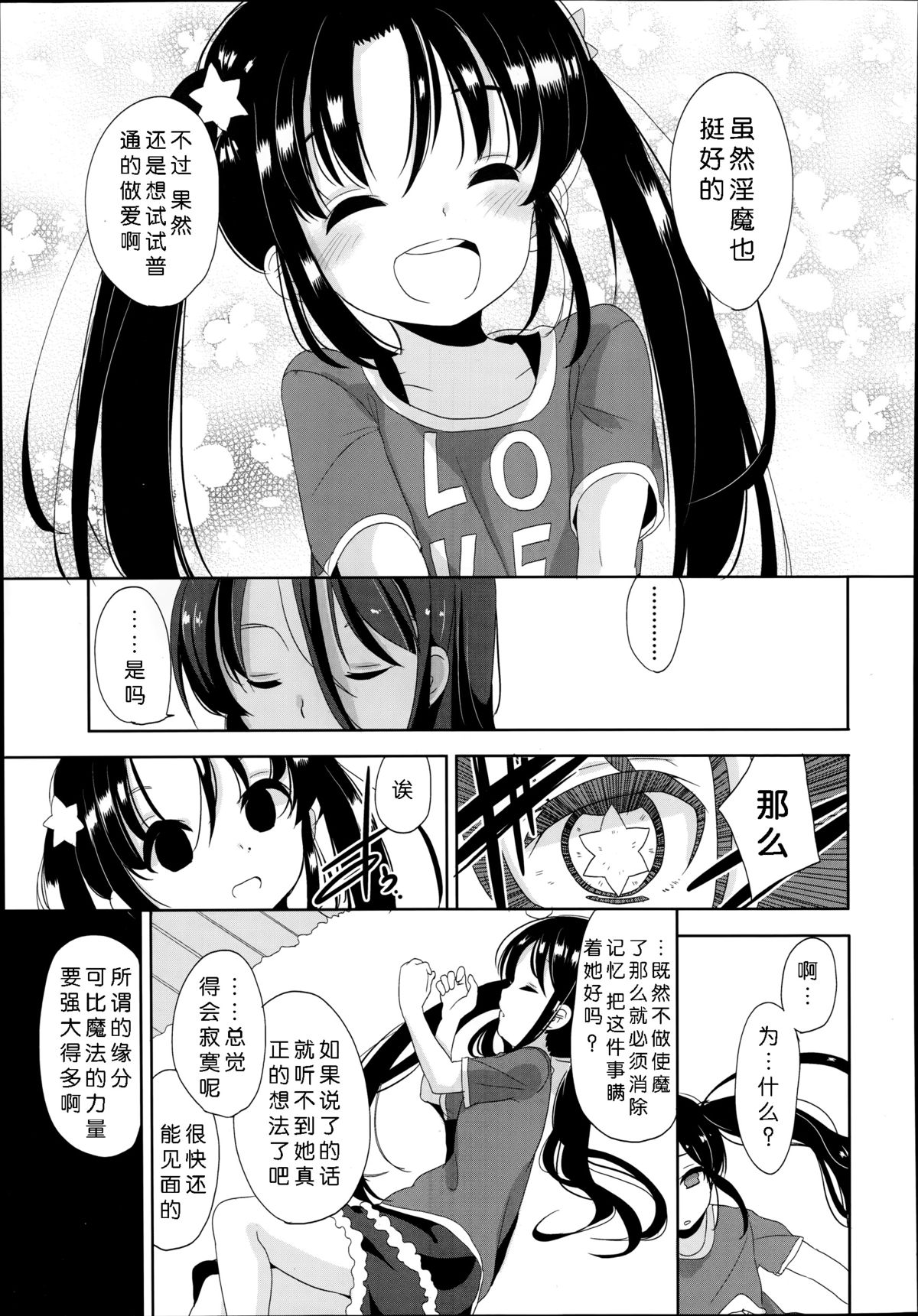 [Fuyuno Mikan] Futsuu no Joshi Shougakusei Dattakedo Kyou kara Inma ni Narimashita. Ch. 1-3 [Chinese] [琉璃神社汉化] page 71 full