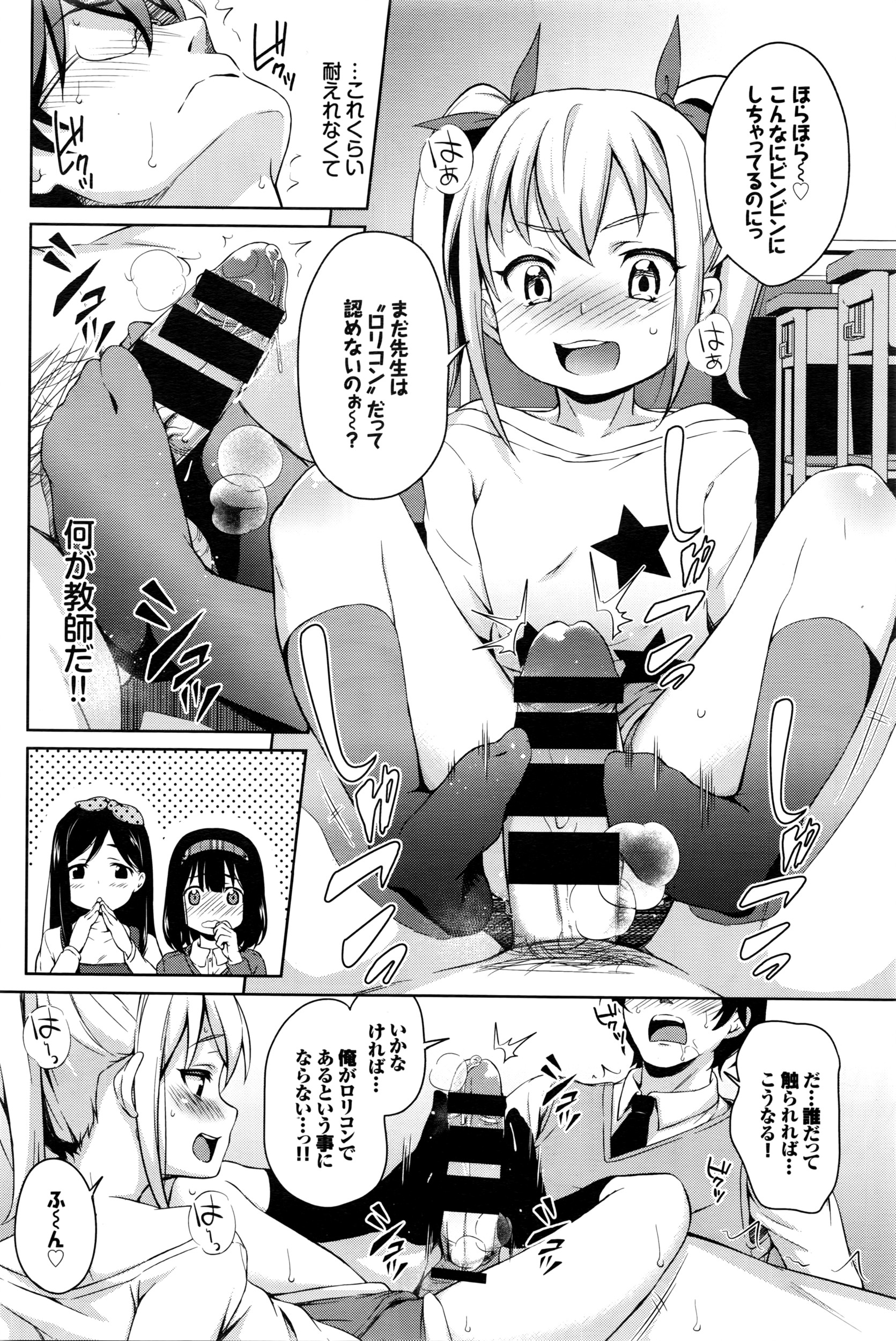 [Hashihiro Kou] Sanbiki ga Yuku! LESSON.01-02 page 6 full