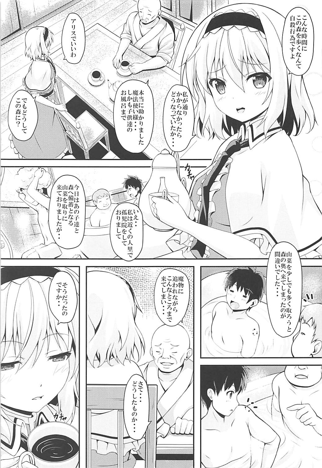 (C94) [Zircon Prime (o-bow)] RAID CLIP ALICE (Touhou Project) page 4 full