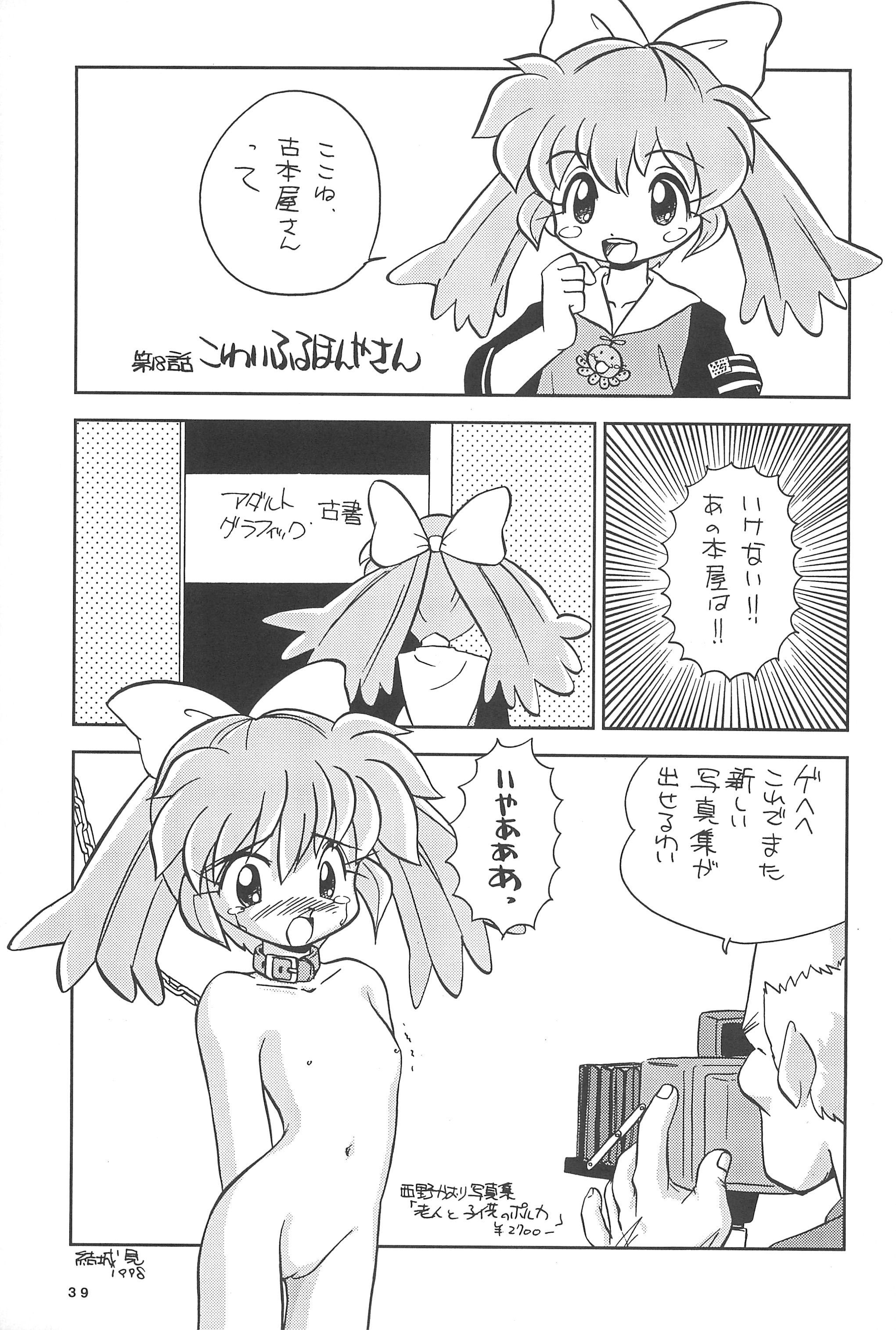 (C54) [Marchen Honpo (Various)] Popuri no Okusuriya-shan 2 (Fushigi Mahou Fun Fun Pharmacy) page 43 full