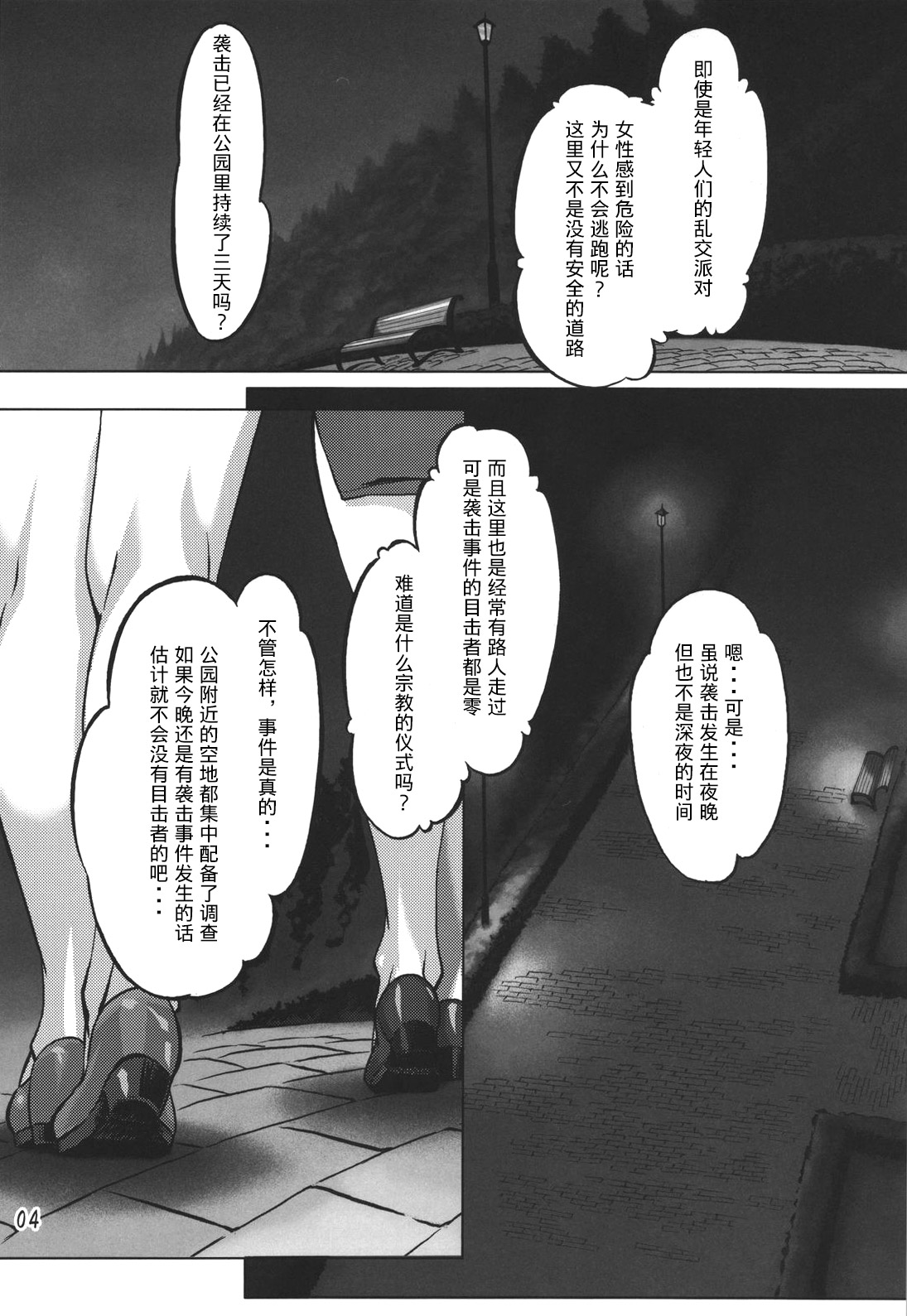 [Orange Peels (Ore P 1-gou, Ore P 2-gou)] Sukumizu Sentai Bikininger [Chinese] [漾夕&暗黑特洛伊联合汉化] page 3 full