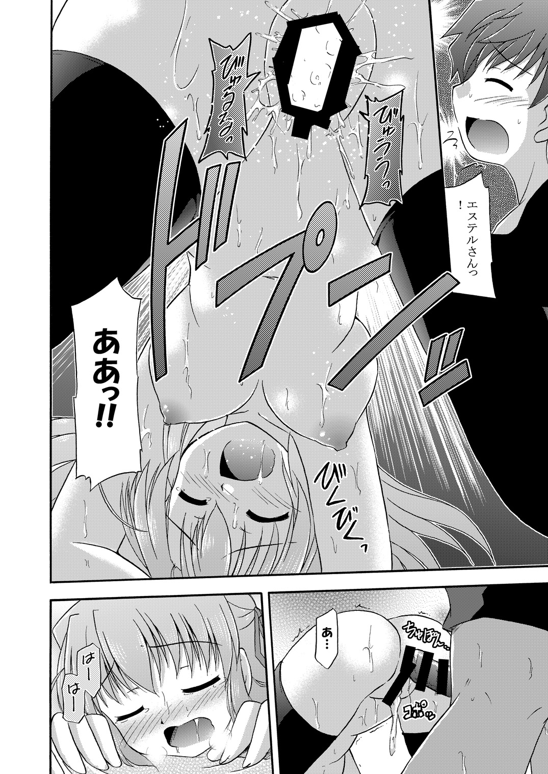 [Cool Palace (Suzumiya Kazuki)] Chikyuu de no Sugoshikata (Yoake Mae Yori Ruriiro na) page 21 full
