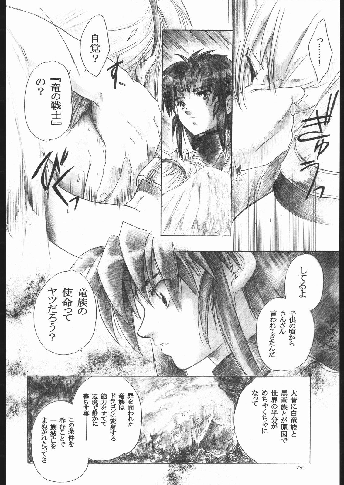 (C63) [Toko-ya (Kitoen)] Side:RYU - Ryuu no Me no Fuukei ~ third (Breath Of Fire) page 19 full