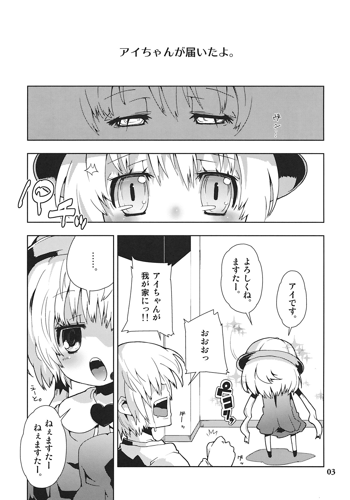 [Kabuttari Kaburanakattari (Seihoukei)] Ai-Chan tte Do M HoihoiDayone (Vocaloid) page 3 full