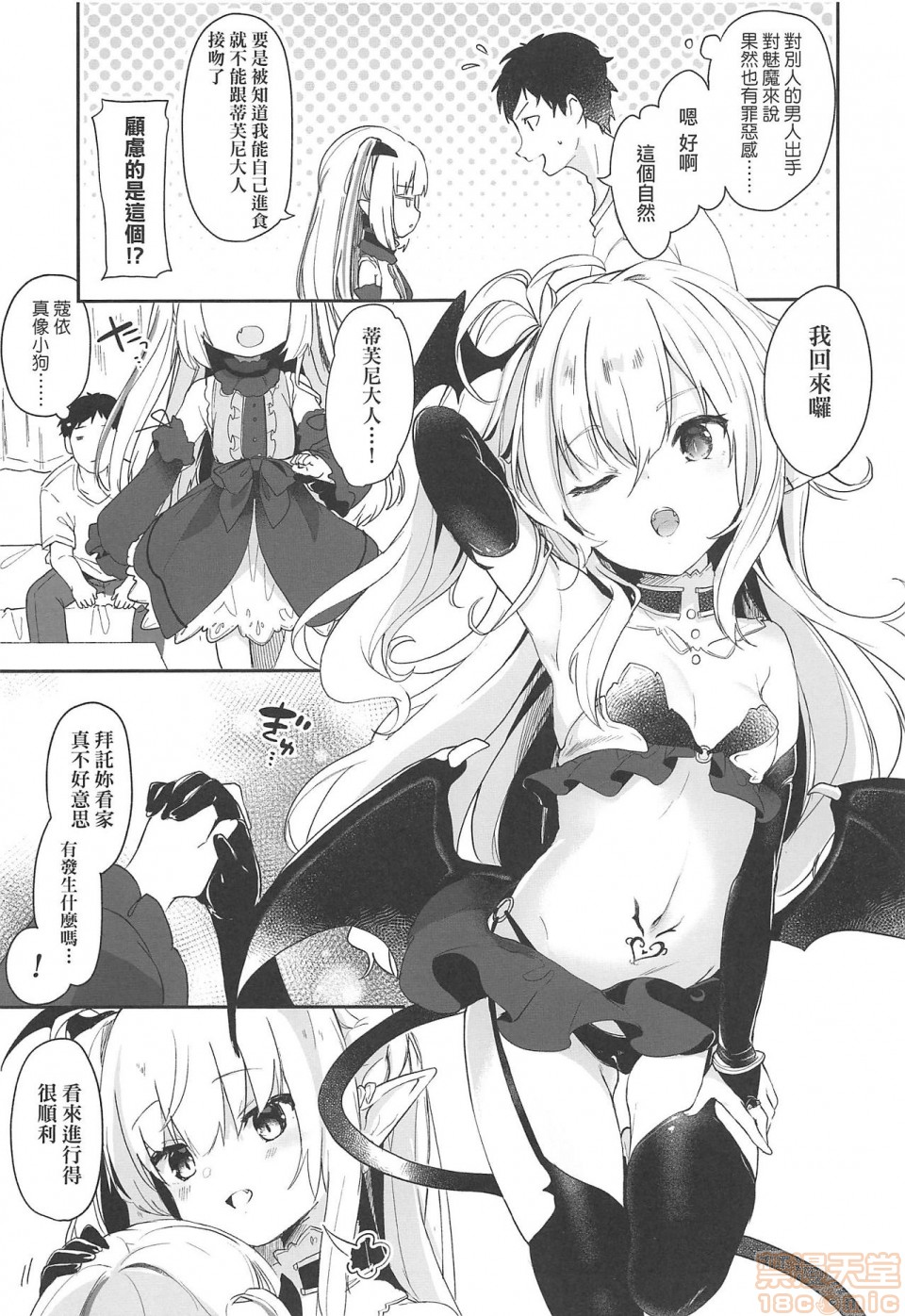 [Tamano Kedama] Boku wa Chiisana Succubus no Shimobe - I am a slave of a small succubus | 我是嬌小魅魔的忠實僕人 [Chinese] [Decensored] page 77 full