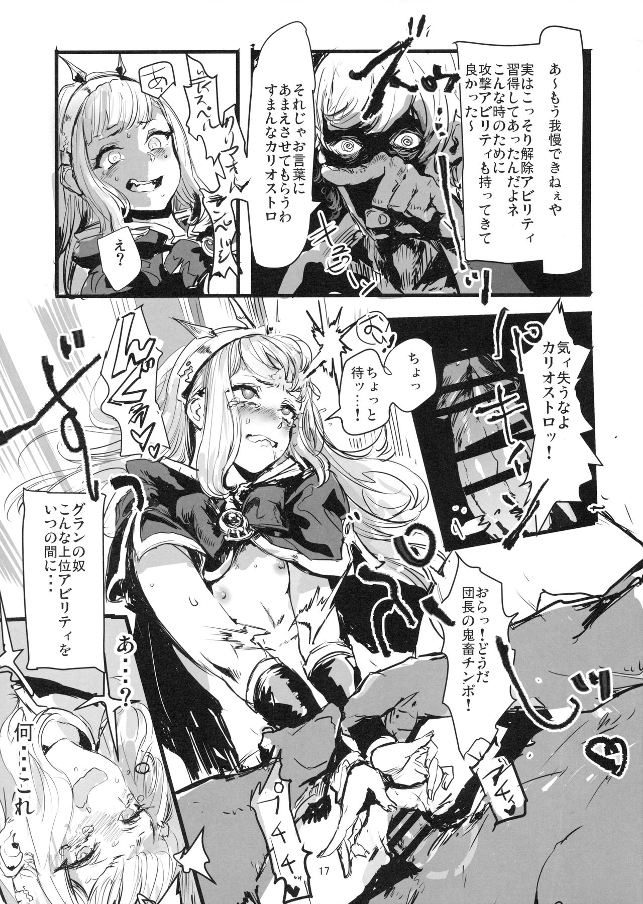 (C90) [DenpaYunYun (Osakana)] VOLPONE+ (Granblue Fantasy) page 16 full