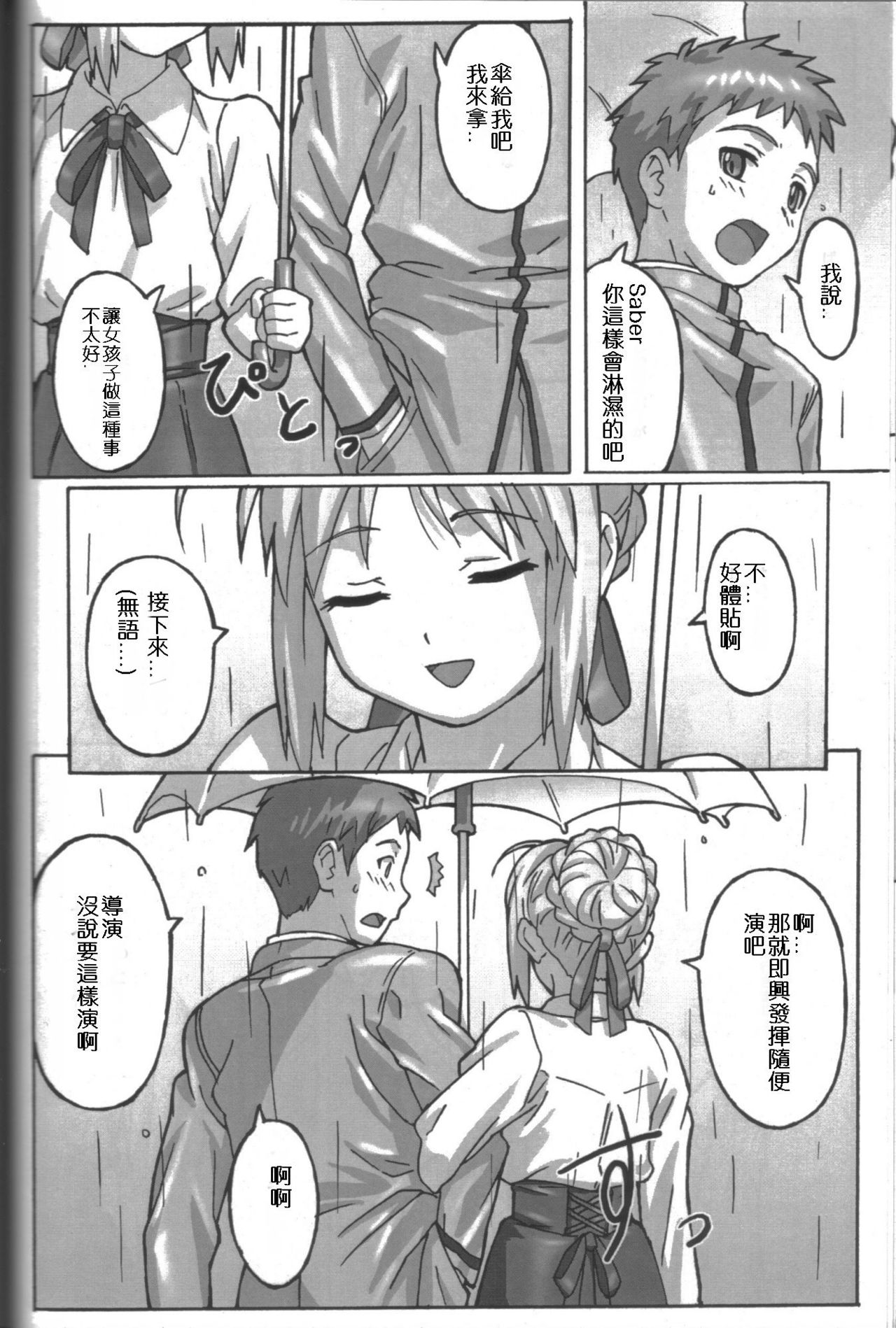 A PIECE OF CAKE [Chinese] [Rewrite] [煉鋼車間漢化組] page 8 full