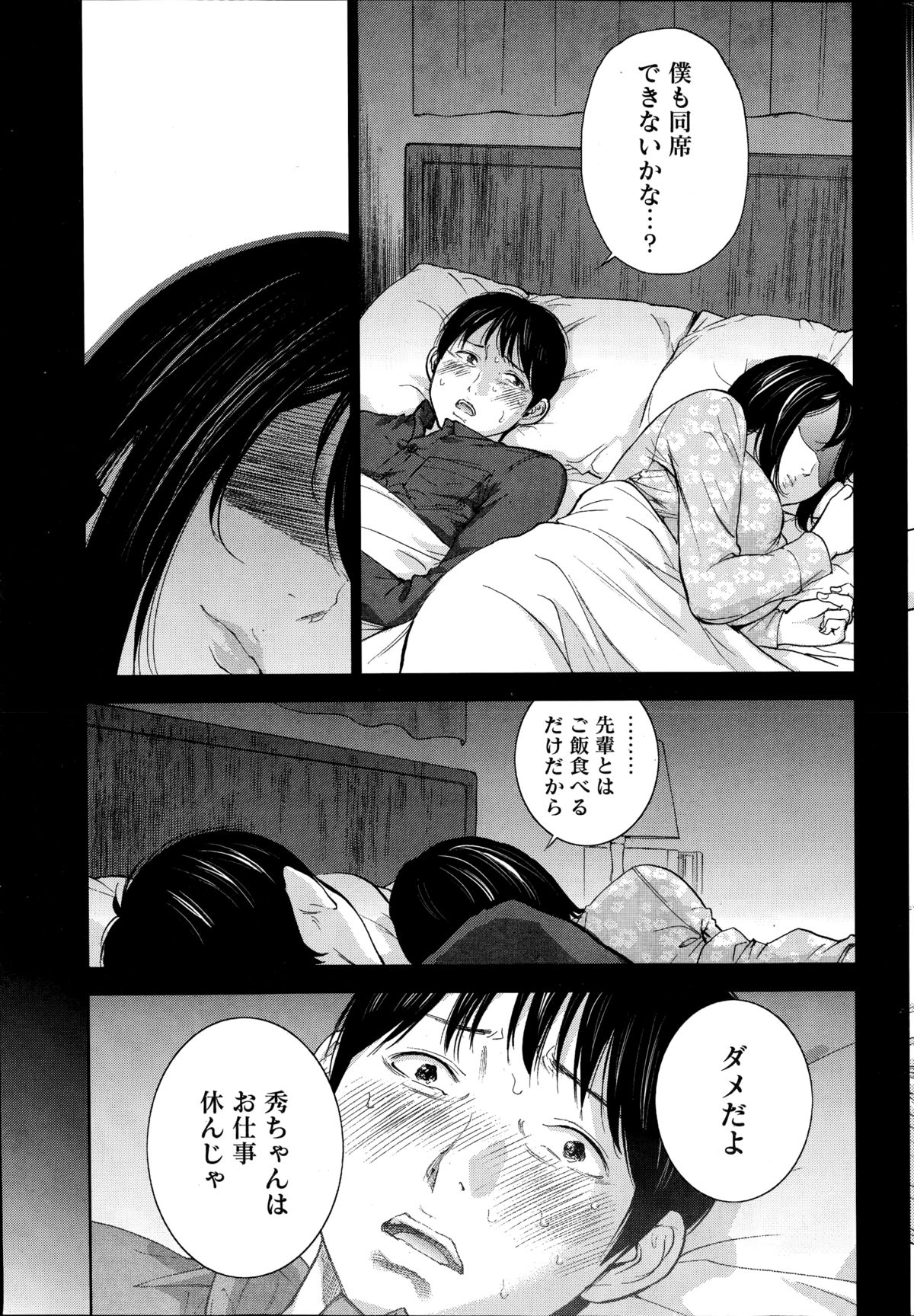 [Shikishiro Konomi] Netoraserare Ch. 12 (Comic Namaiki 2014-11) page 5 full