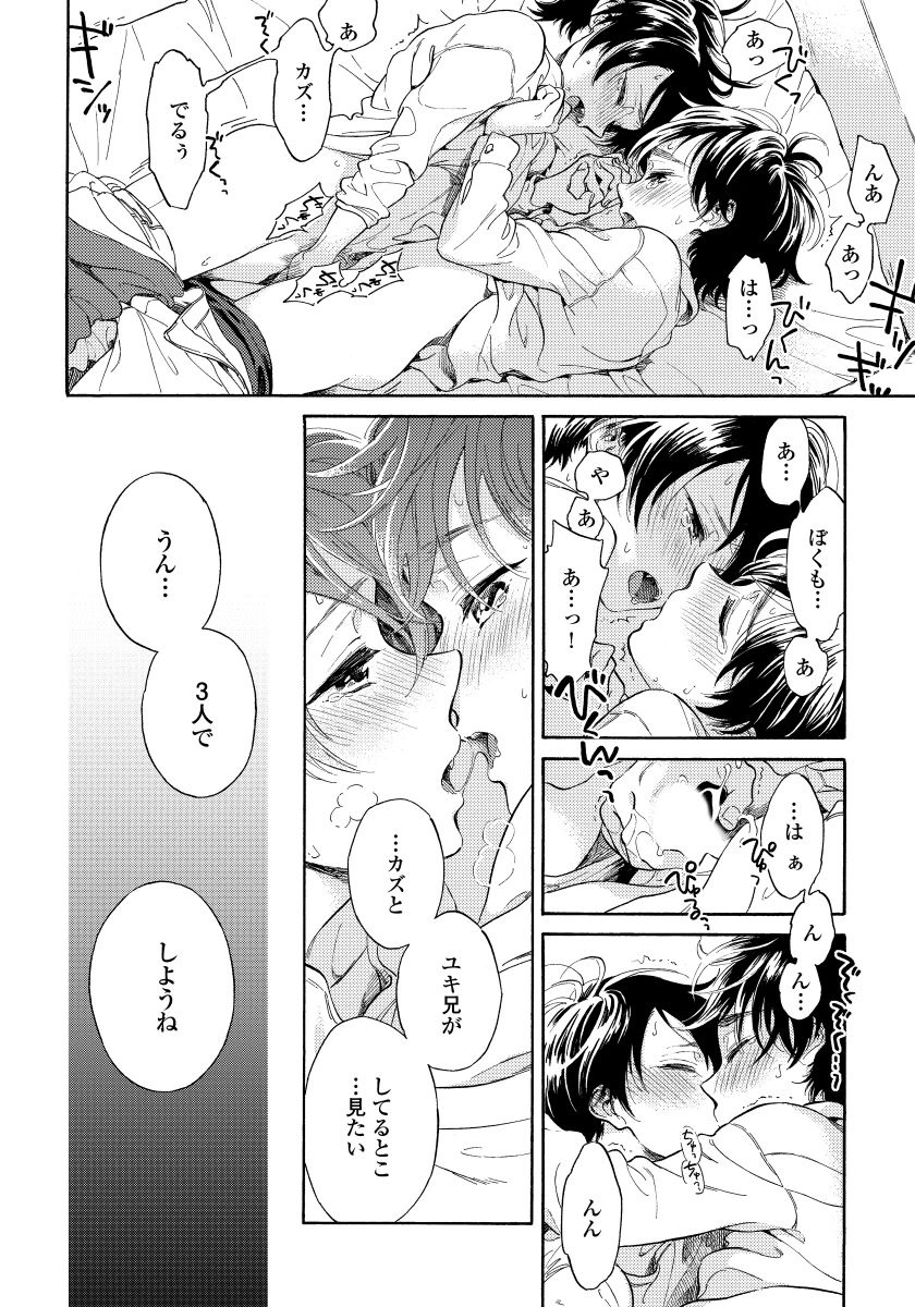 [Arai Yoshimi] Yupiteru Ni Onegai page 74 full