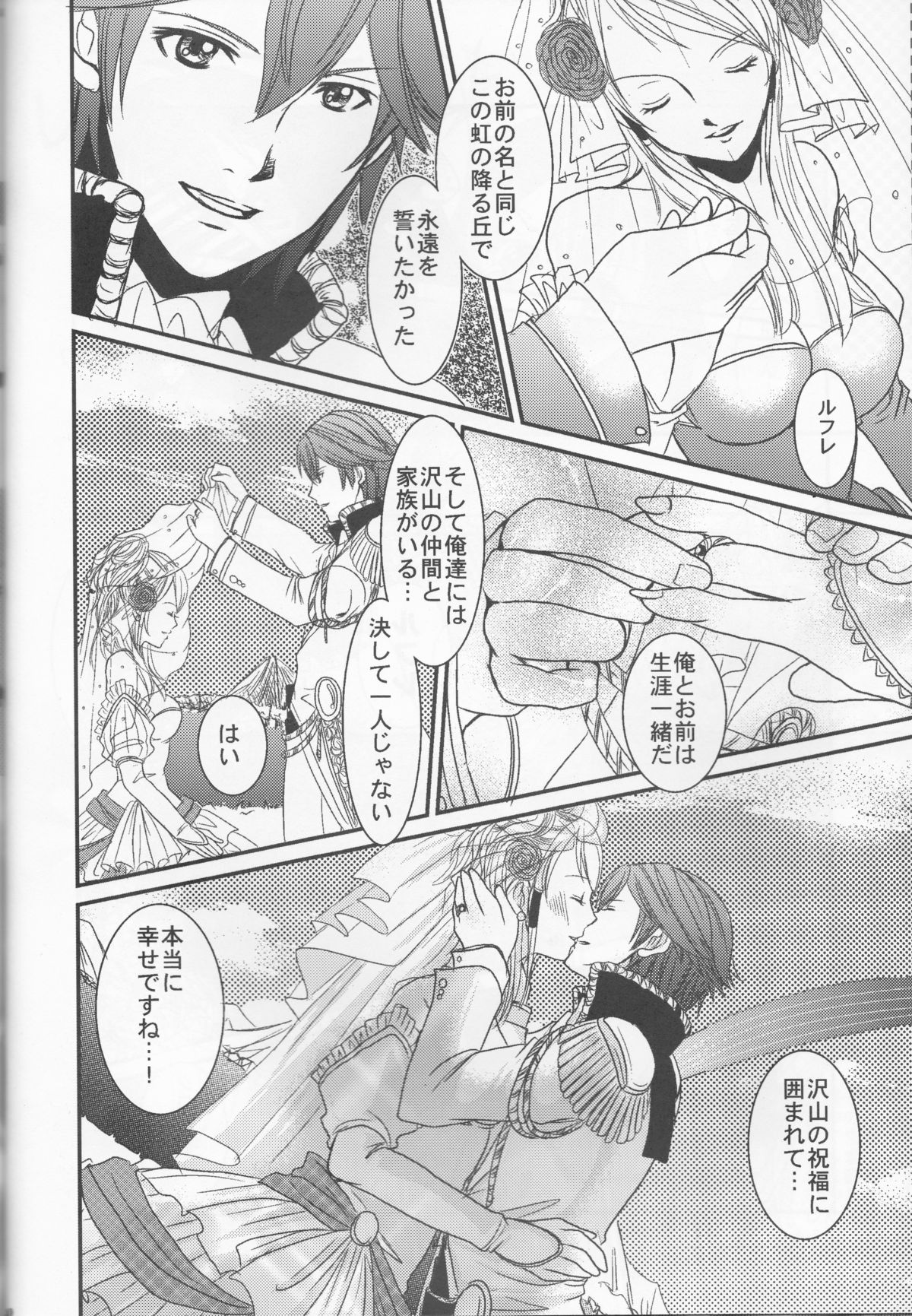 (C83) [atelierkk (kazamik)] LORD of the RING king of Iris (Fire Emblem: Awakening) page 40 full