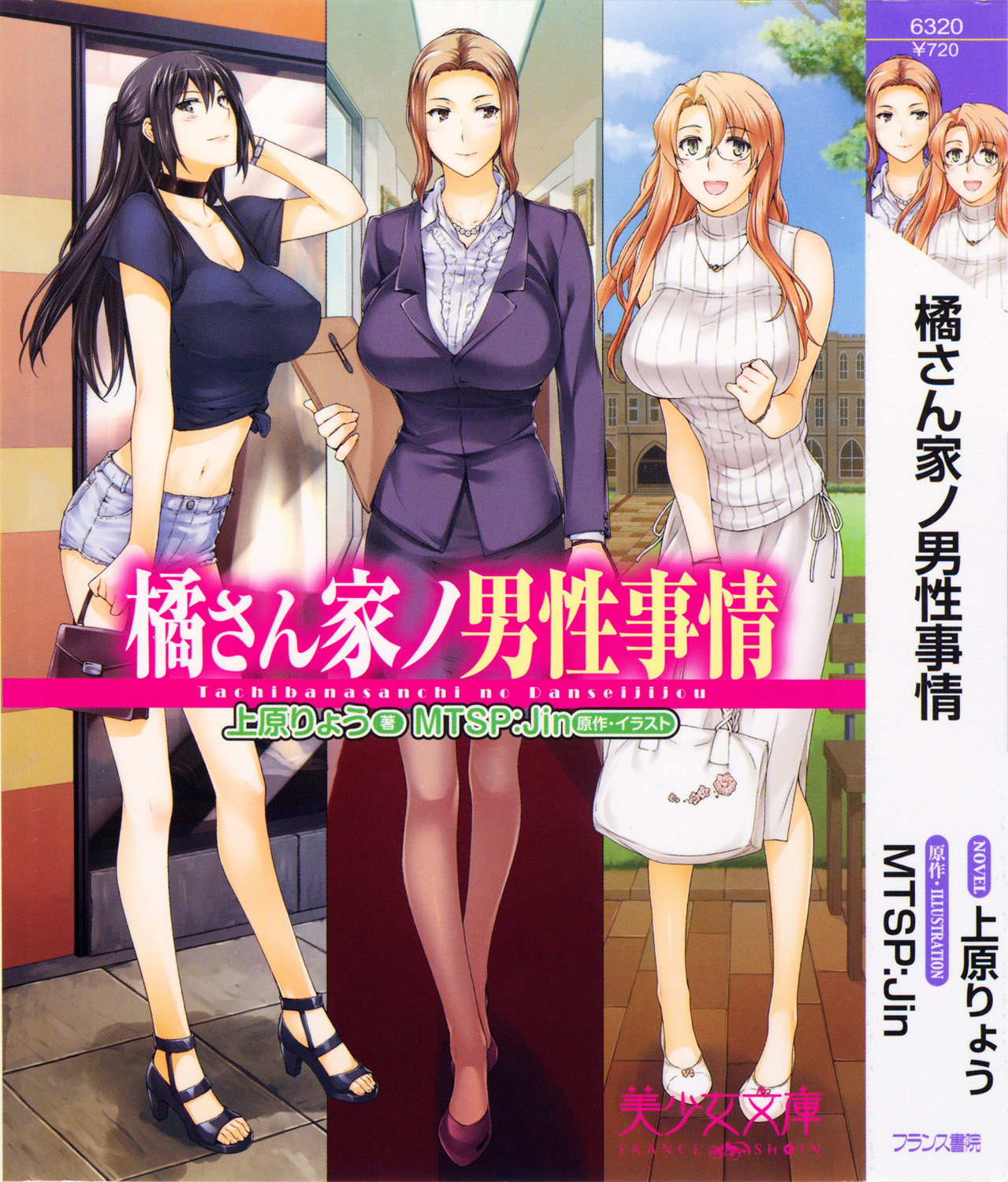 [Uehara Ryou, Jin] Tachibana-san-chi no Dansei Jijou page 9 full