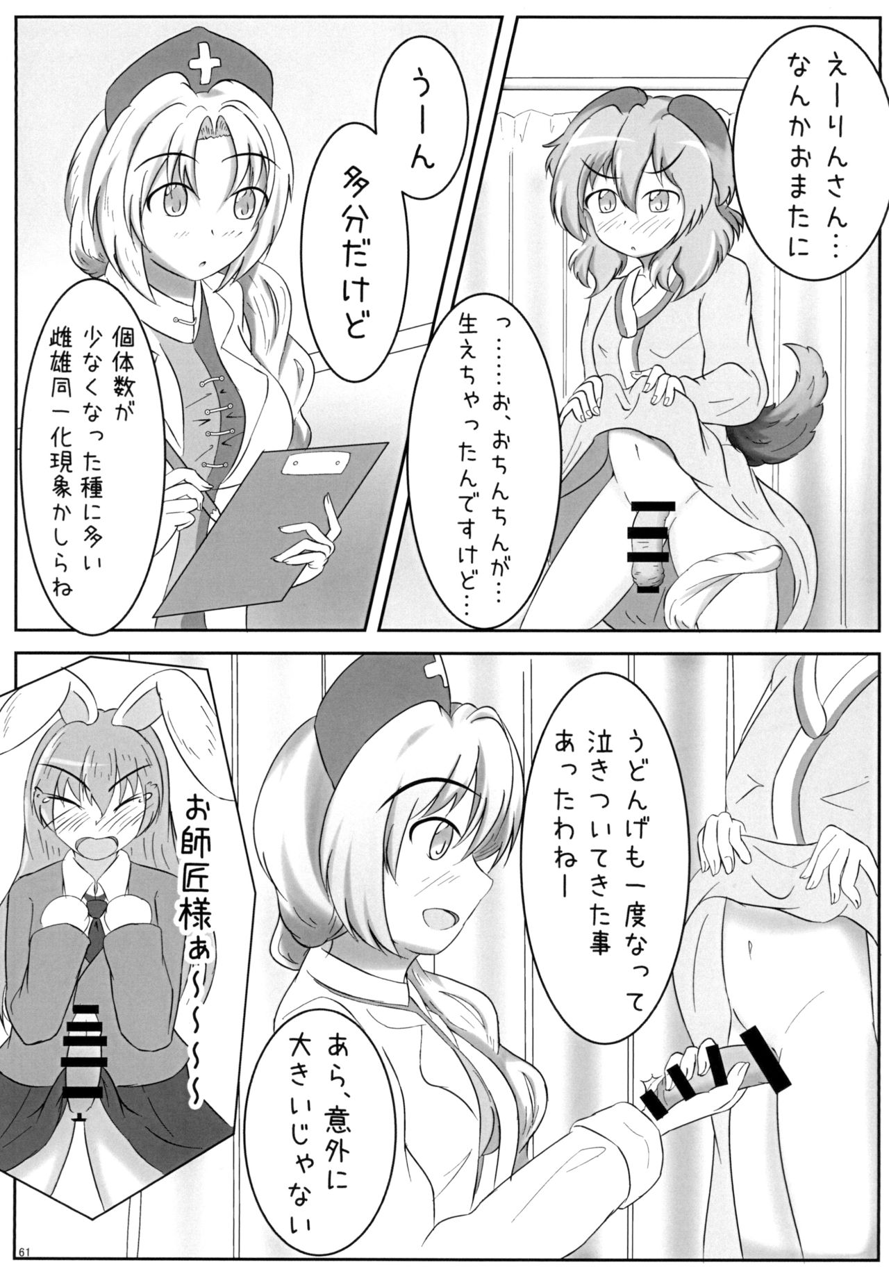 [みかんゼリー] 東方おちんちん尿道責め合同 page 61 full