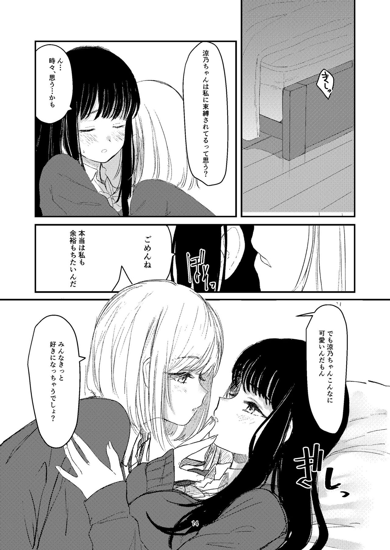 [Suto] 百合えっち本再録 page 11 full