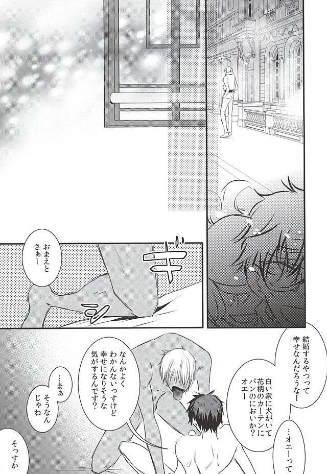 (Ikai Toshi no Arukikata 2) [PizzaBurger (Mayo)] SEEDS OF HAPPINESS (Kekkai Sensen) page 11 full