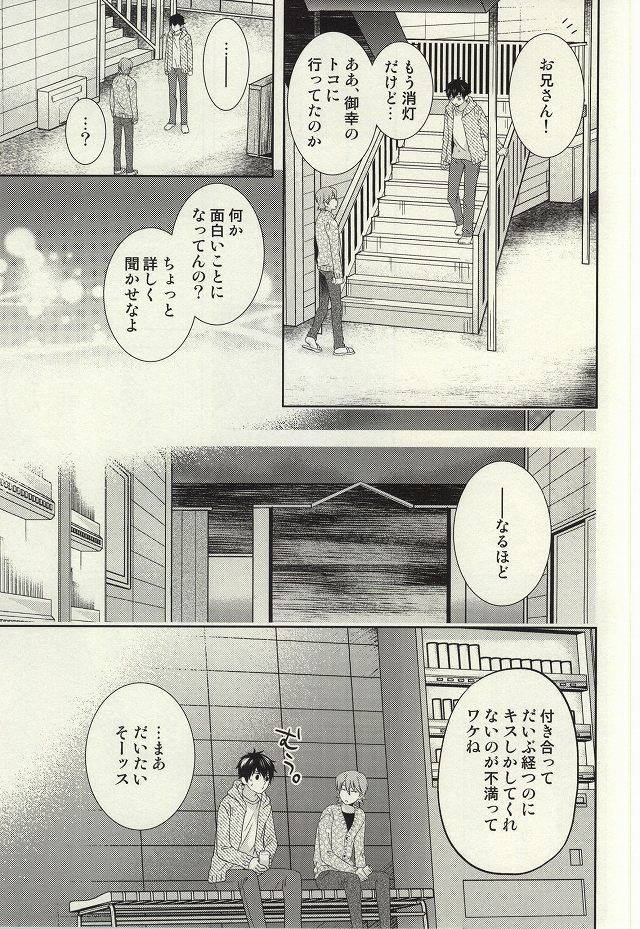 (C87) [Furikake. (Noritama)] Zenbu Agechau (Daiya no Ace) page 4 full