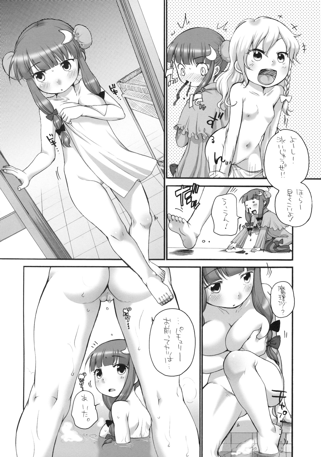 [Hired Girl] Pachepo (Touhou) page 5 full