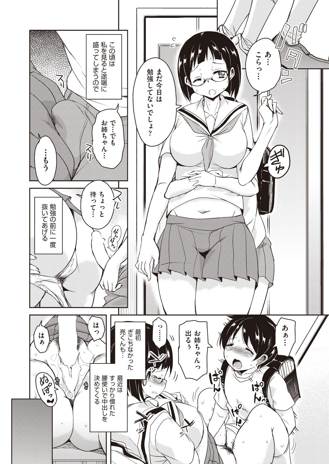 [Narusawa Kei] Hajimete no Katei Kyoushi Ch. 1-2 [Digital] page 14 full